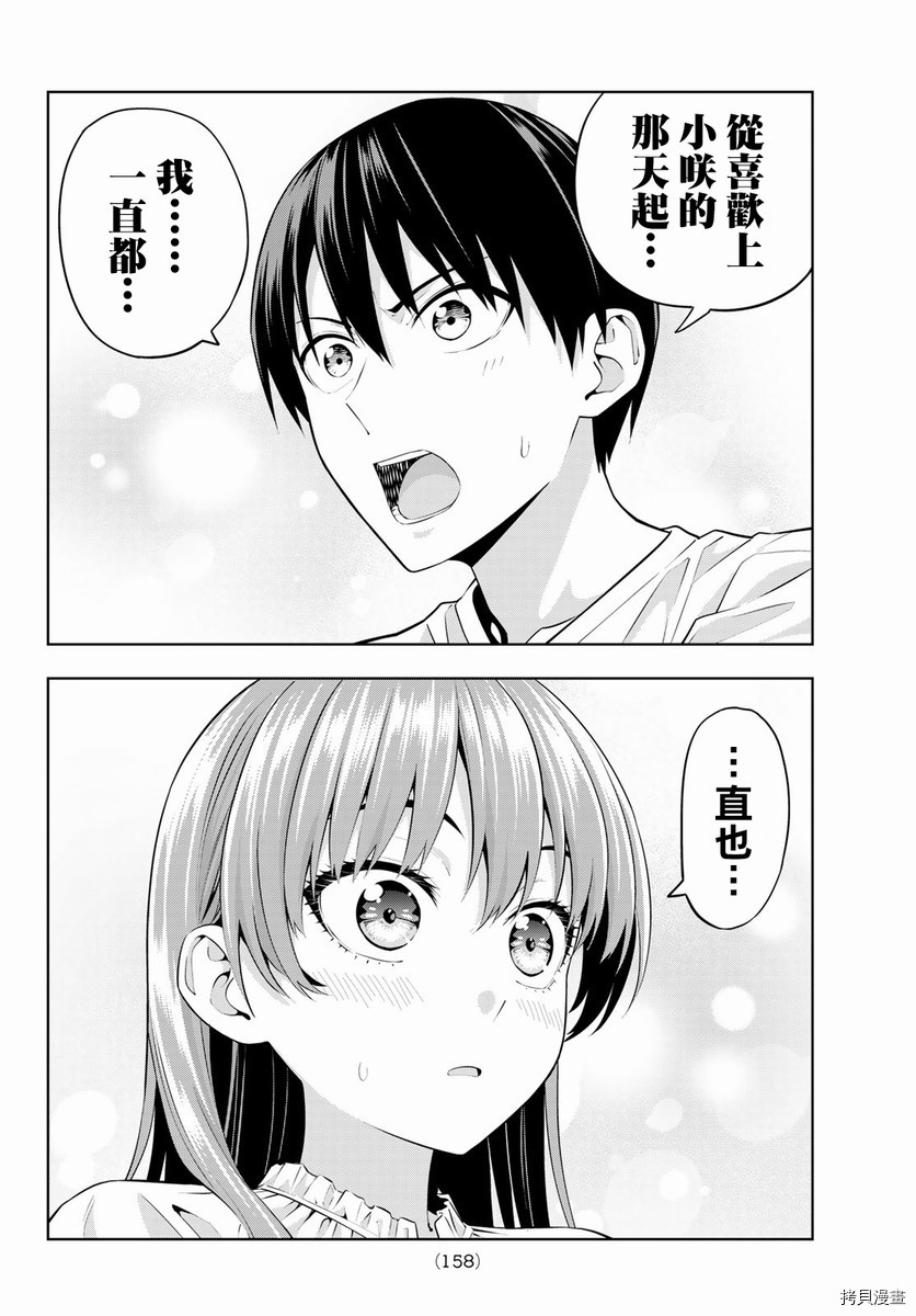 女友成双[拷贝漫画]韩漫全集-第48话无删减无遮挡章节图片 