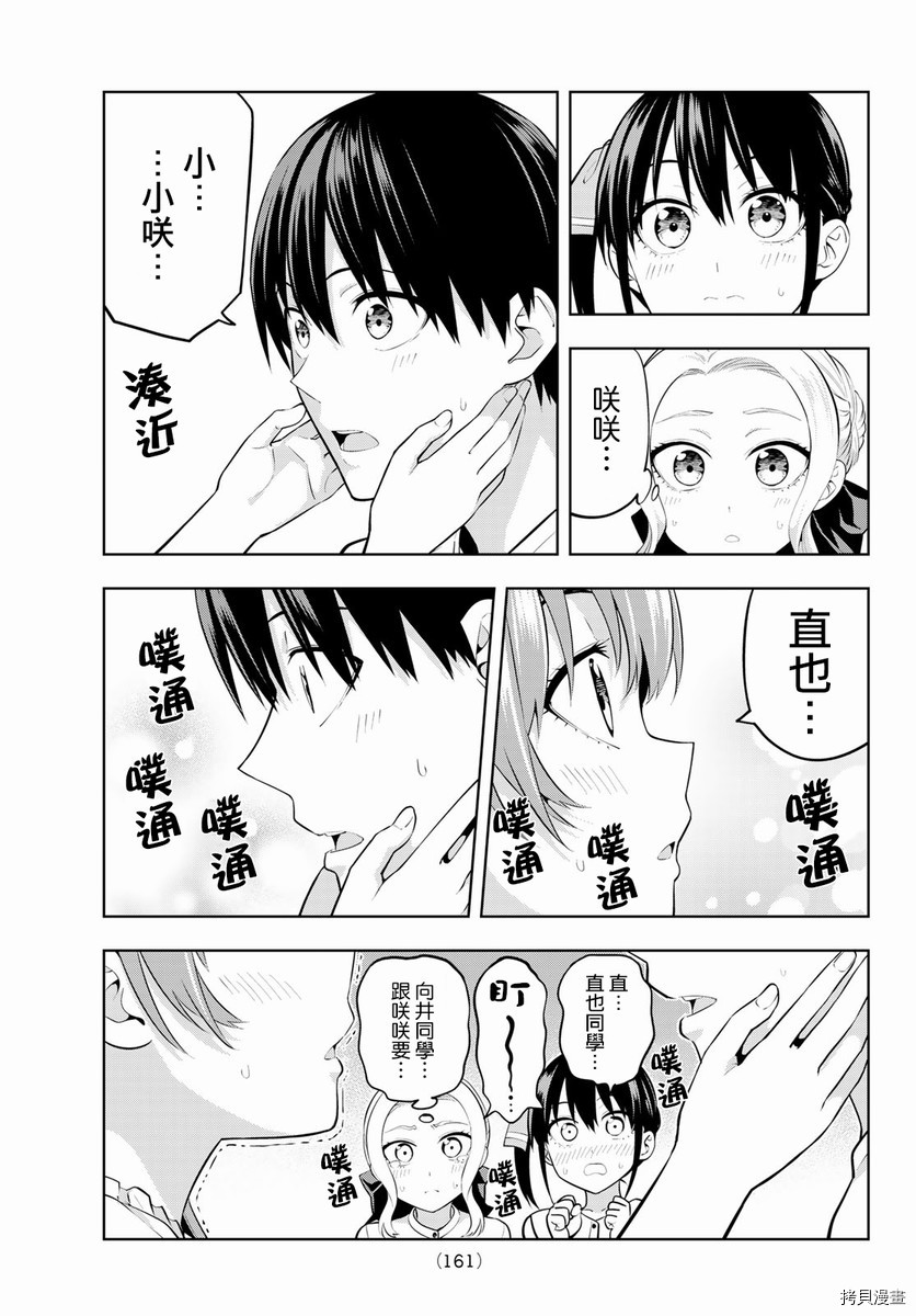 女友成双[拷贝漫画]韩漫全集-第48话无删减无遮挡章节图片 