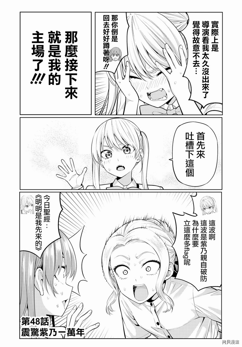 女友成双[拷贝漫画]韩漫全集-第48话无删减无遮挡章节图片 