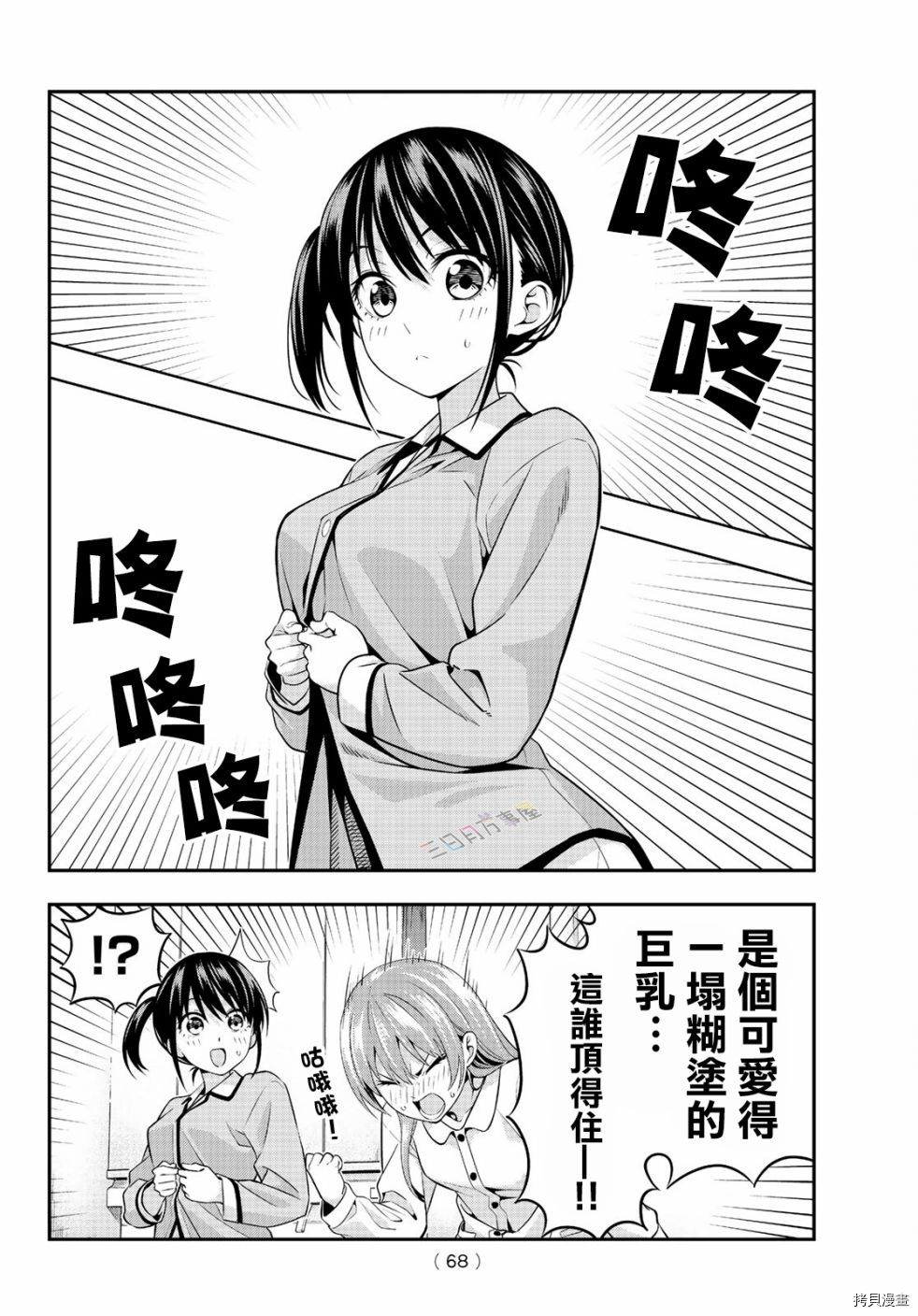 女友成双[拷贝漫画]韩漫全集-第04话无删减无遮挡章节图片 