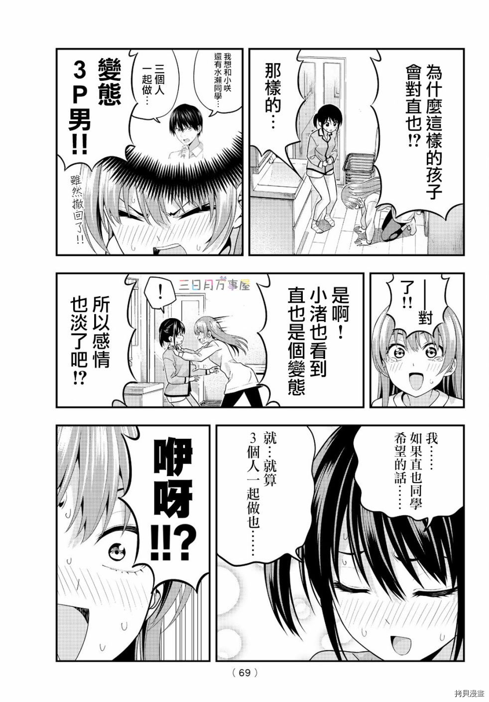 女友成双[拷贝漫画]韩漫全集-第04话无删减无遮挡章节图片 