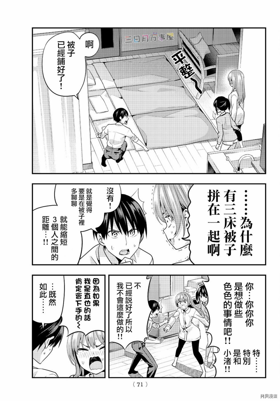 女友成双[拷贝漫画]韩漫全集-第04话无删减无遮挡章节图片 