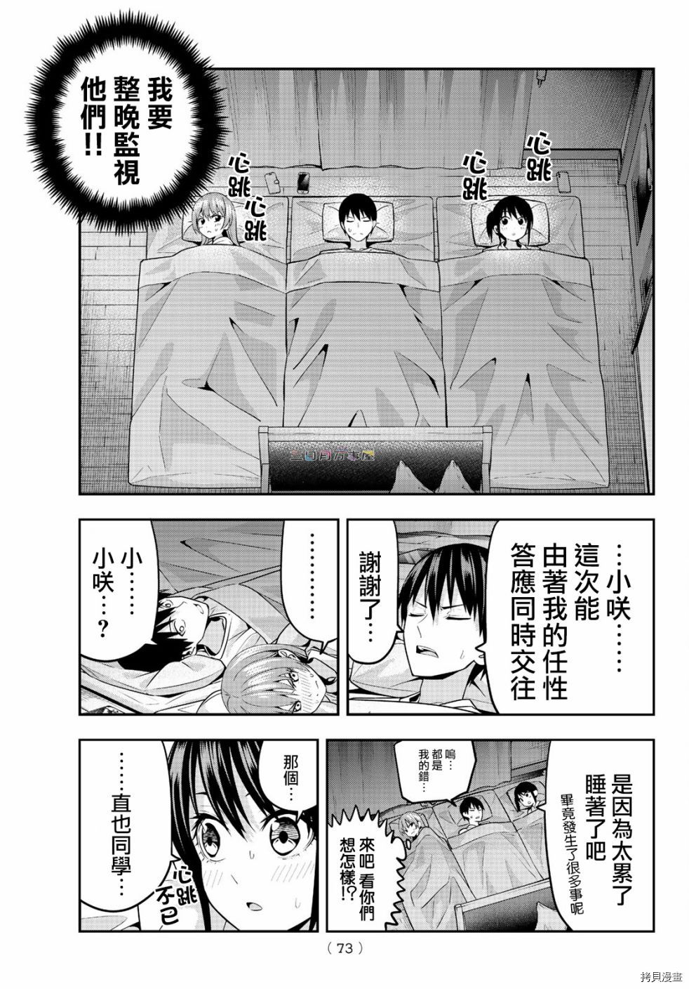 女友成双[拷贝漫画]韩漫全集-第04话无删减无遮挡章节图片 