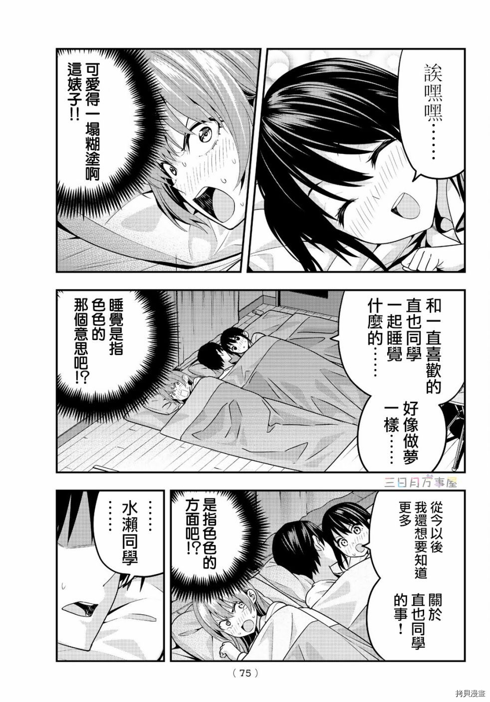 女友成双[拷贝漫画]韩漫全集-第04话无删减无遮挡章节图片 