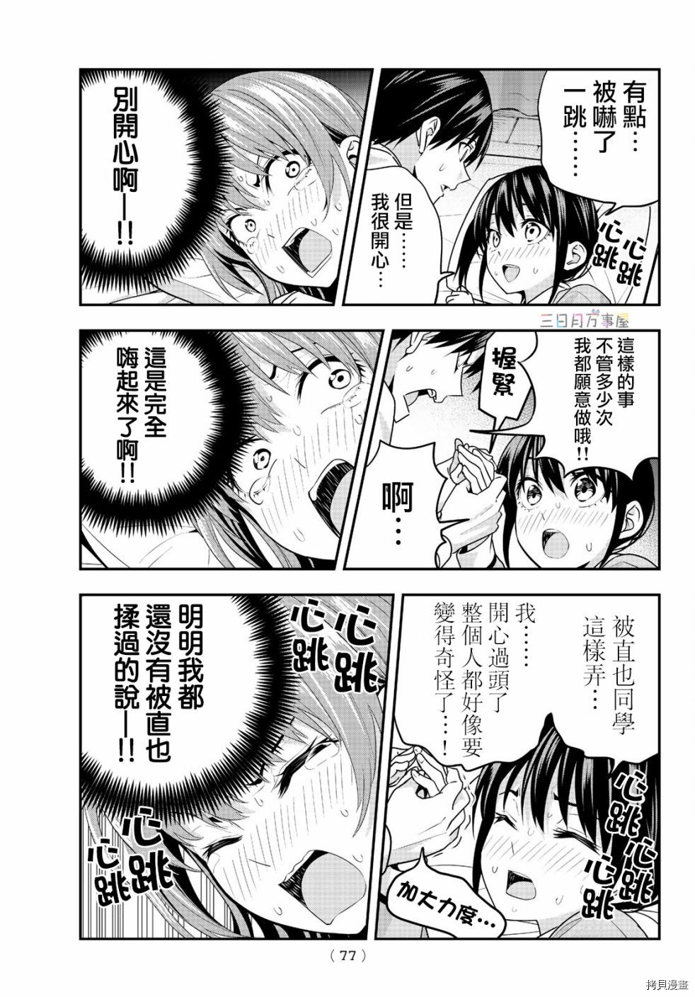 女友成双[拷贝漫画]韩漫全集-第04话无删减无遮挡章节图片 