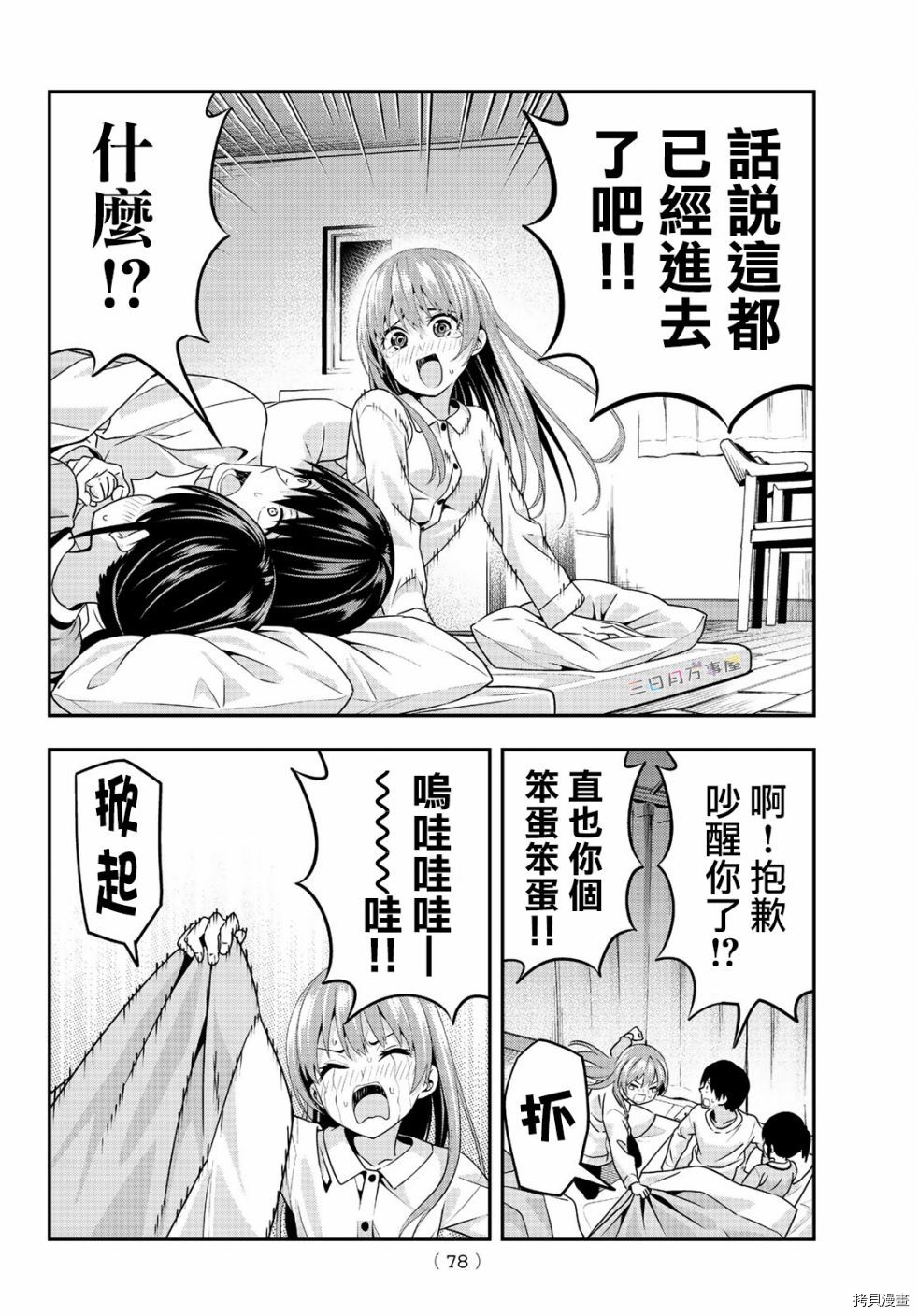 女友成双[拷贝漫画]韩漫全集-第04话无删减无遮挡章节图片 