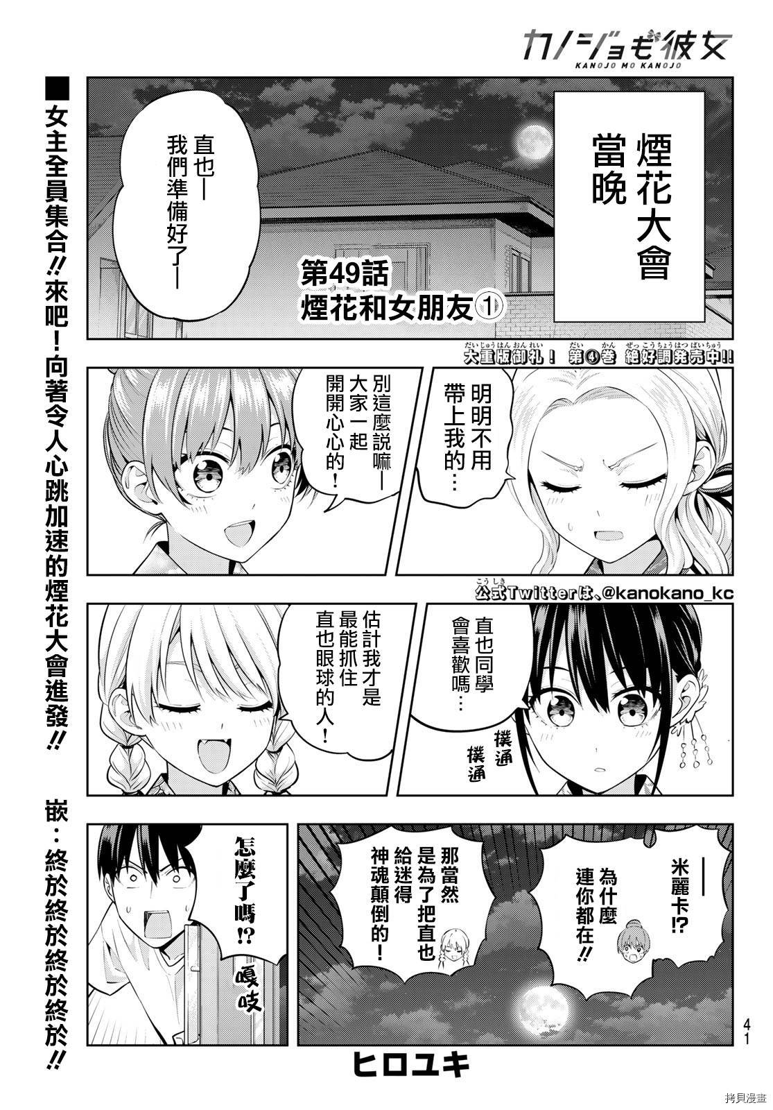 女友成双[拷贝漫画]韩漫全集-第49话无删减无遮挡章节图片 