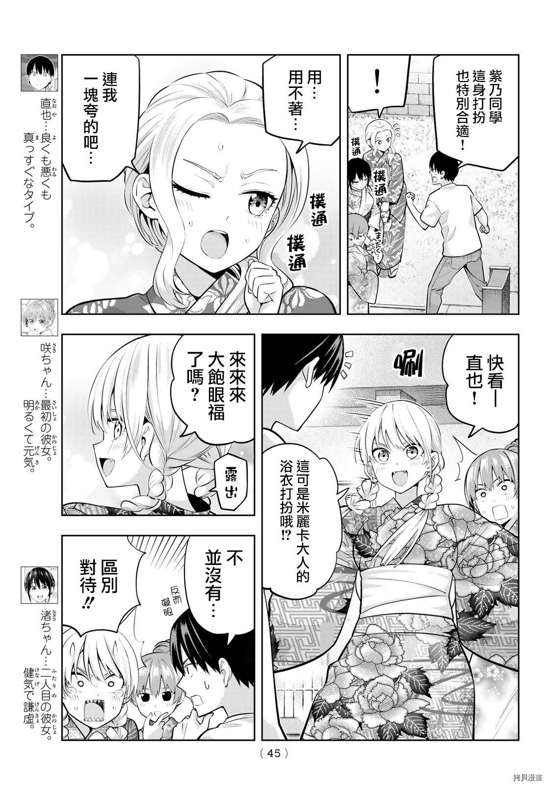 女友成双[拷贝漫画]韩漫全集-第49话无删减无遮挡章节图片 