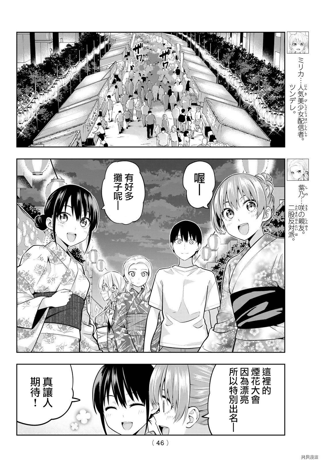 女友成双[拷贝漫画]韩漫全集-第49话无删减无遮挡章节图片 