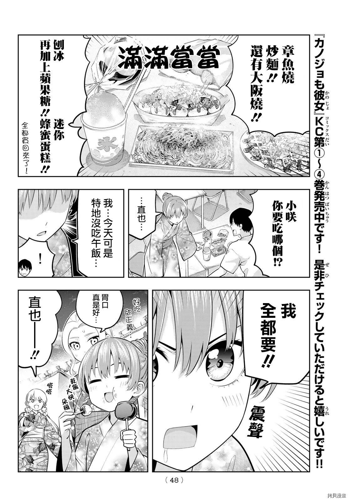 女友成双[拷贝漫画]韩漫全集-第49话无删减无遮挡章节图片 