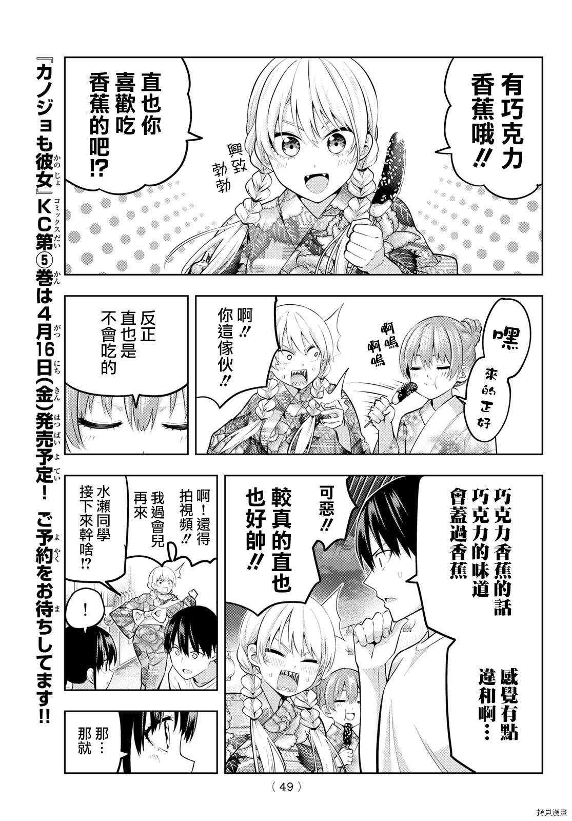 女友成双[拷贝漫画]韩漫全集-第49话无删减无遮挡章节图片 