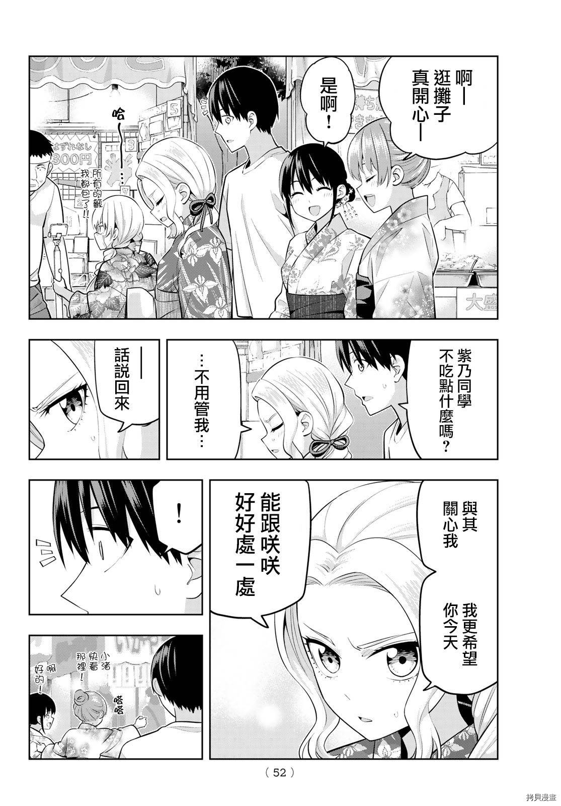 女友成双[拷贝漫画]韩漫全集-第49话无删减无遮挡章节图片 