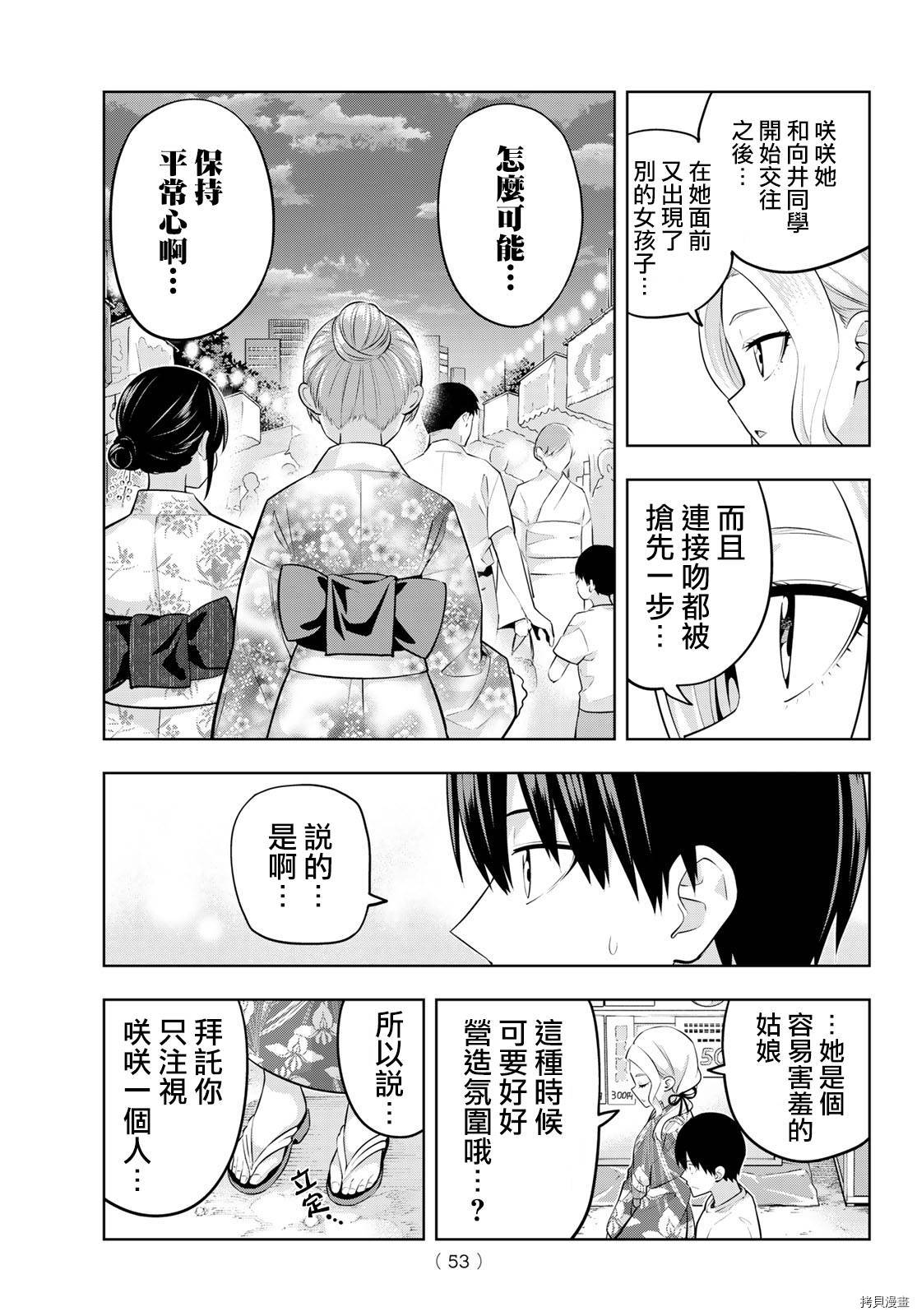 女友成双[拷贝漫画]韩漫全集-第49话无删减无遮挡章节图片 