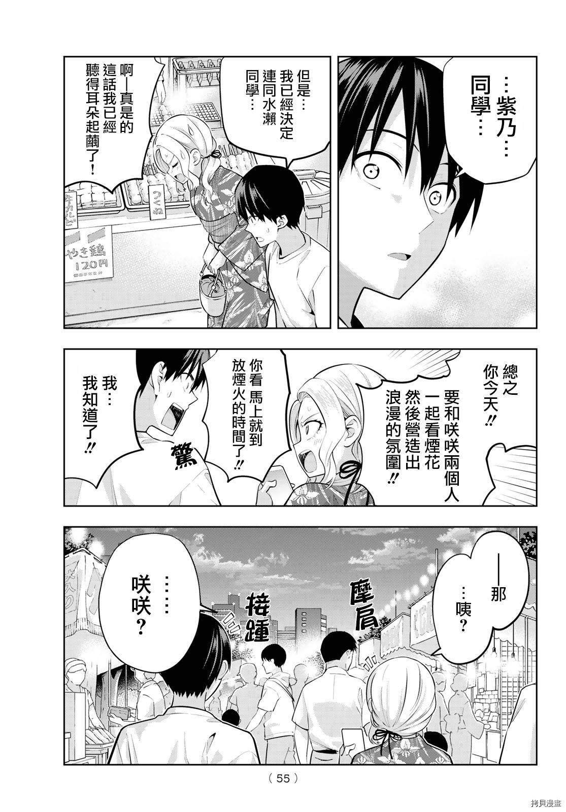 女友成双[拷贝漫画]韩漫全集-第49话无删减无遮挡章节图片 