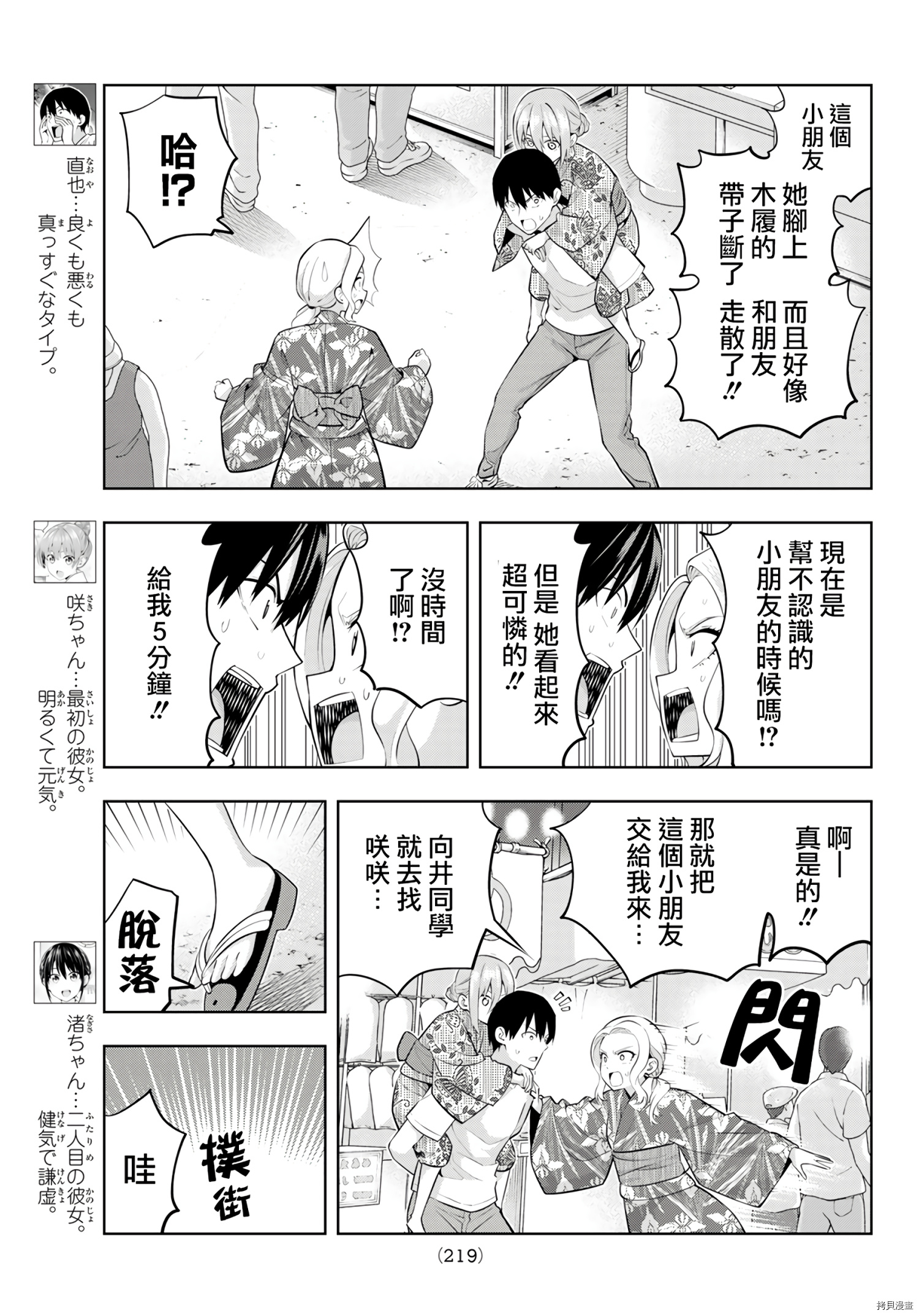 女友成双[拷贝漫画]韩漫全集-第50话无删减无遮挡章节图片 