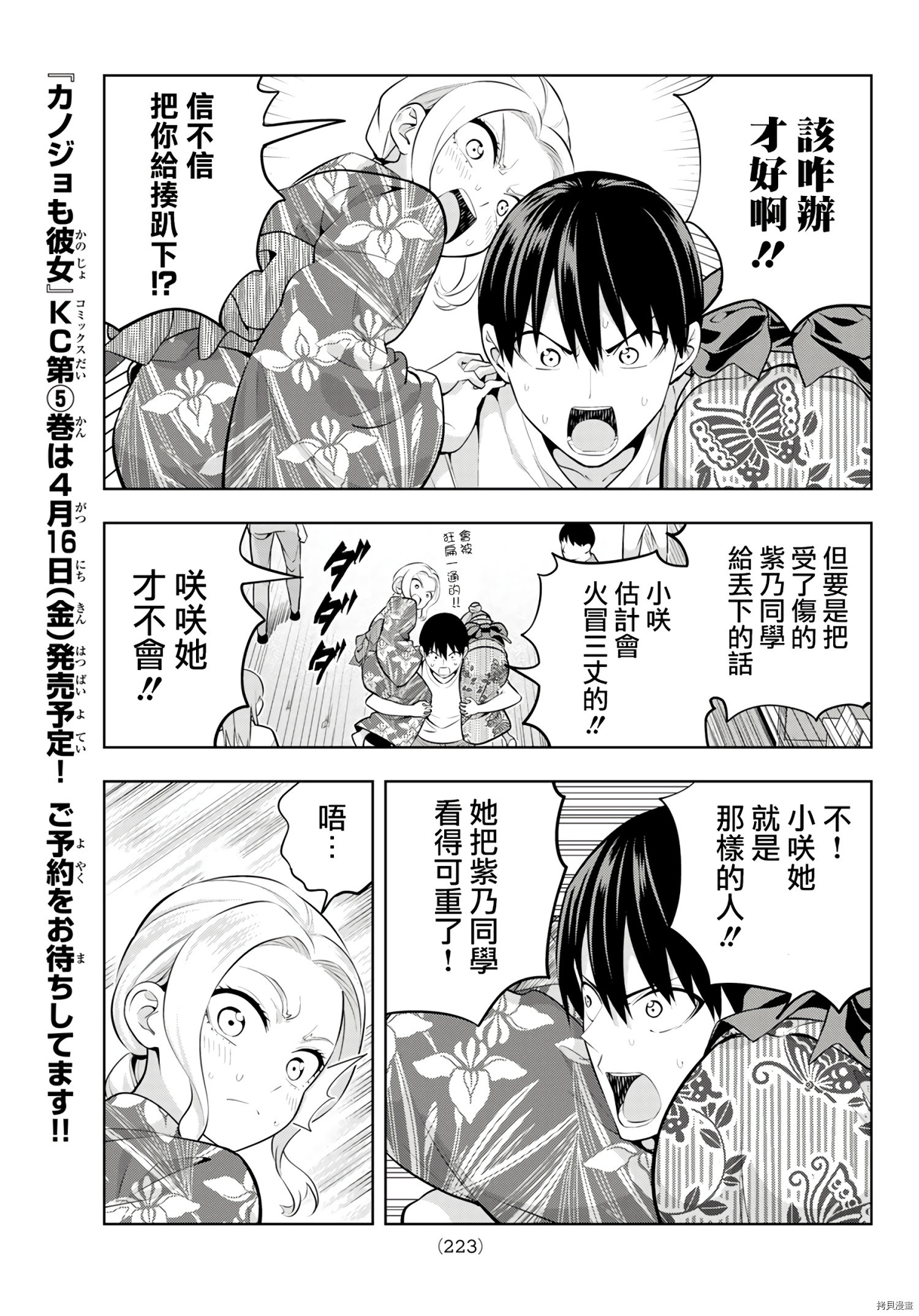 女友成双[拷贝漫画]韩漫全集-第50话无删减无遮挡章节图片 