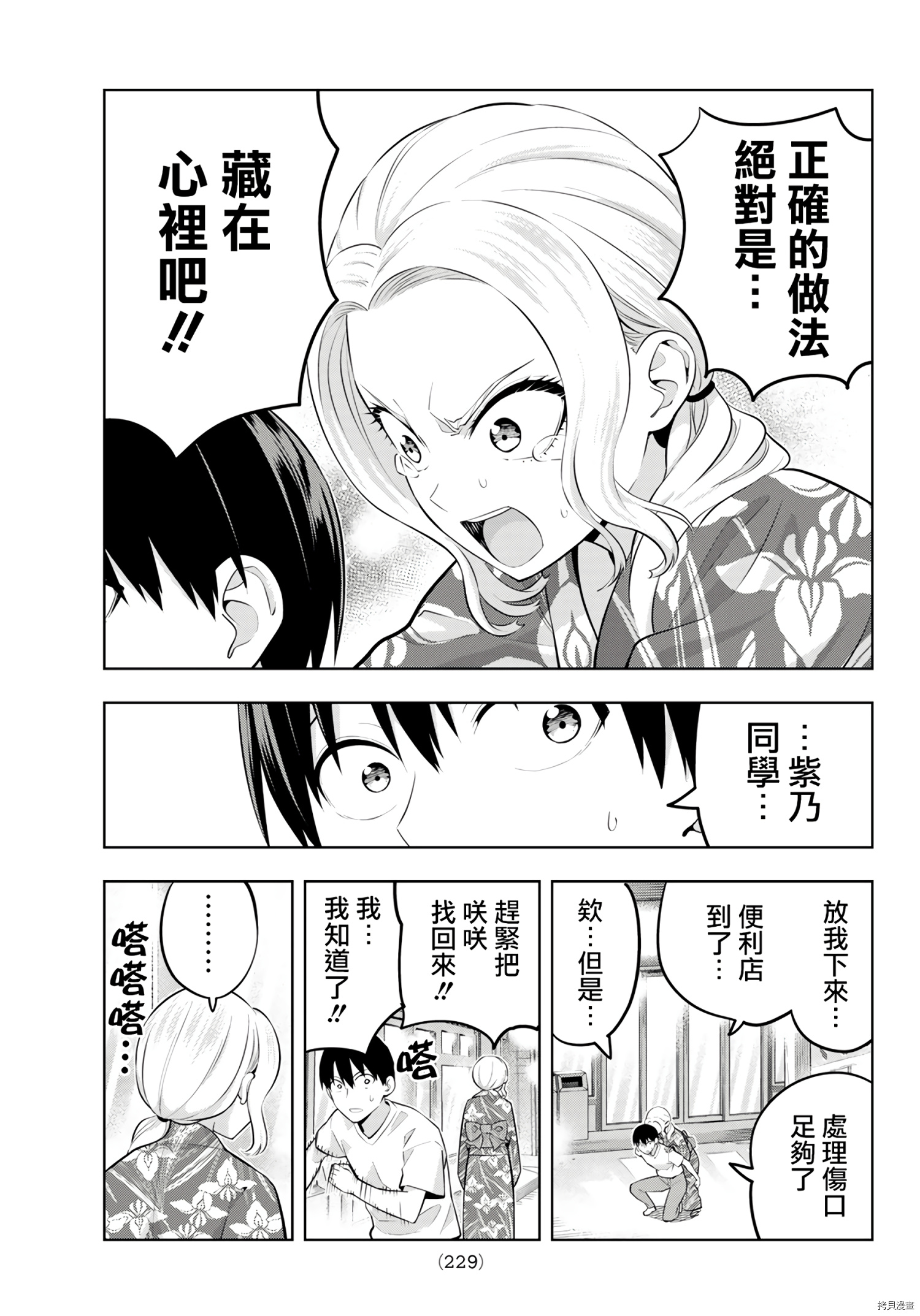 女友成双[拷贝漫画]韩漫全集-第50话无删减无遮挡章节图片 