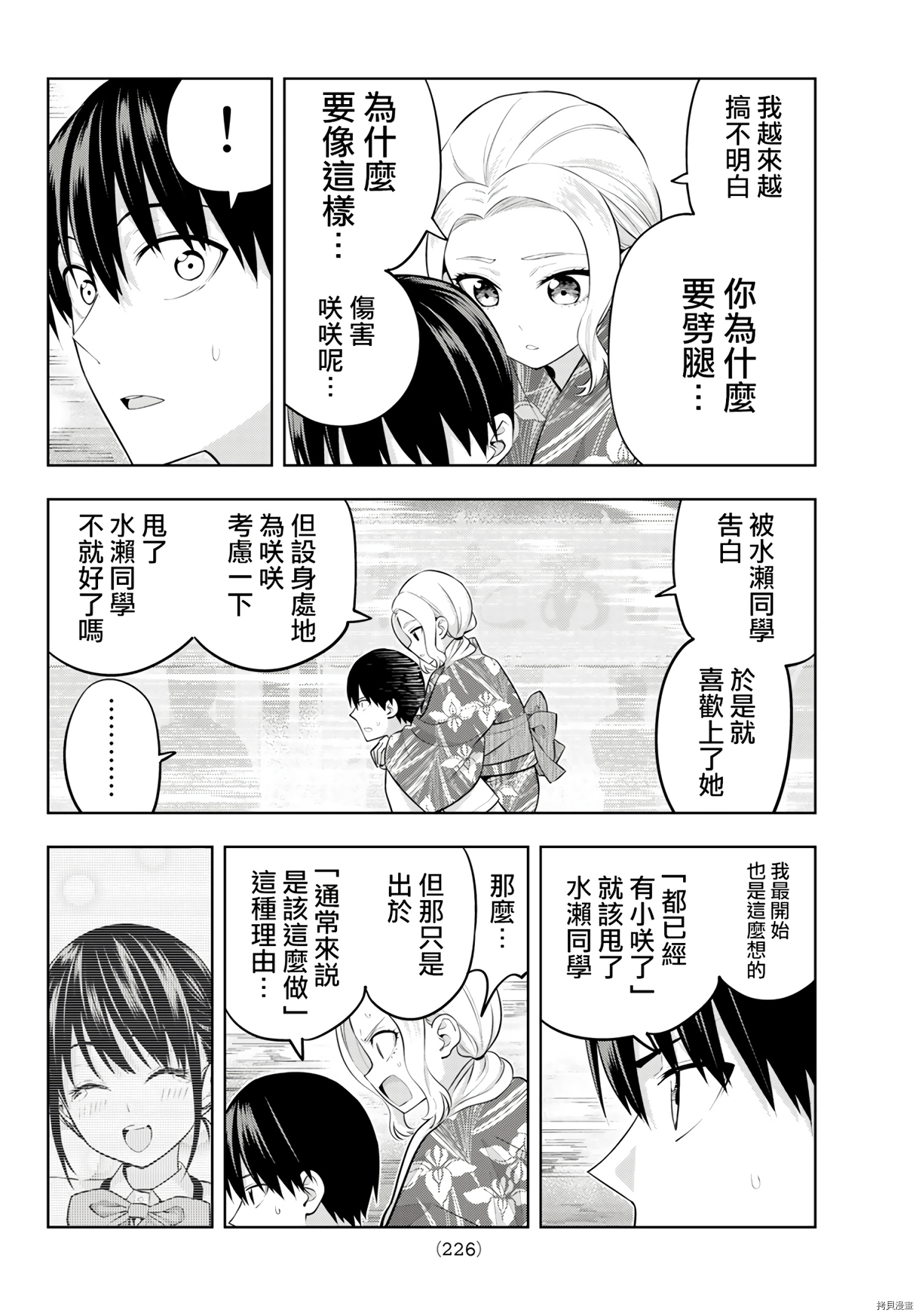 女友成双[拷贝漫画]韩漫全集-第50话无删减无遮挡章节图片 