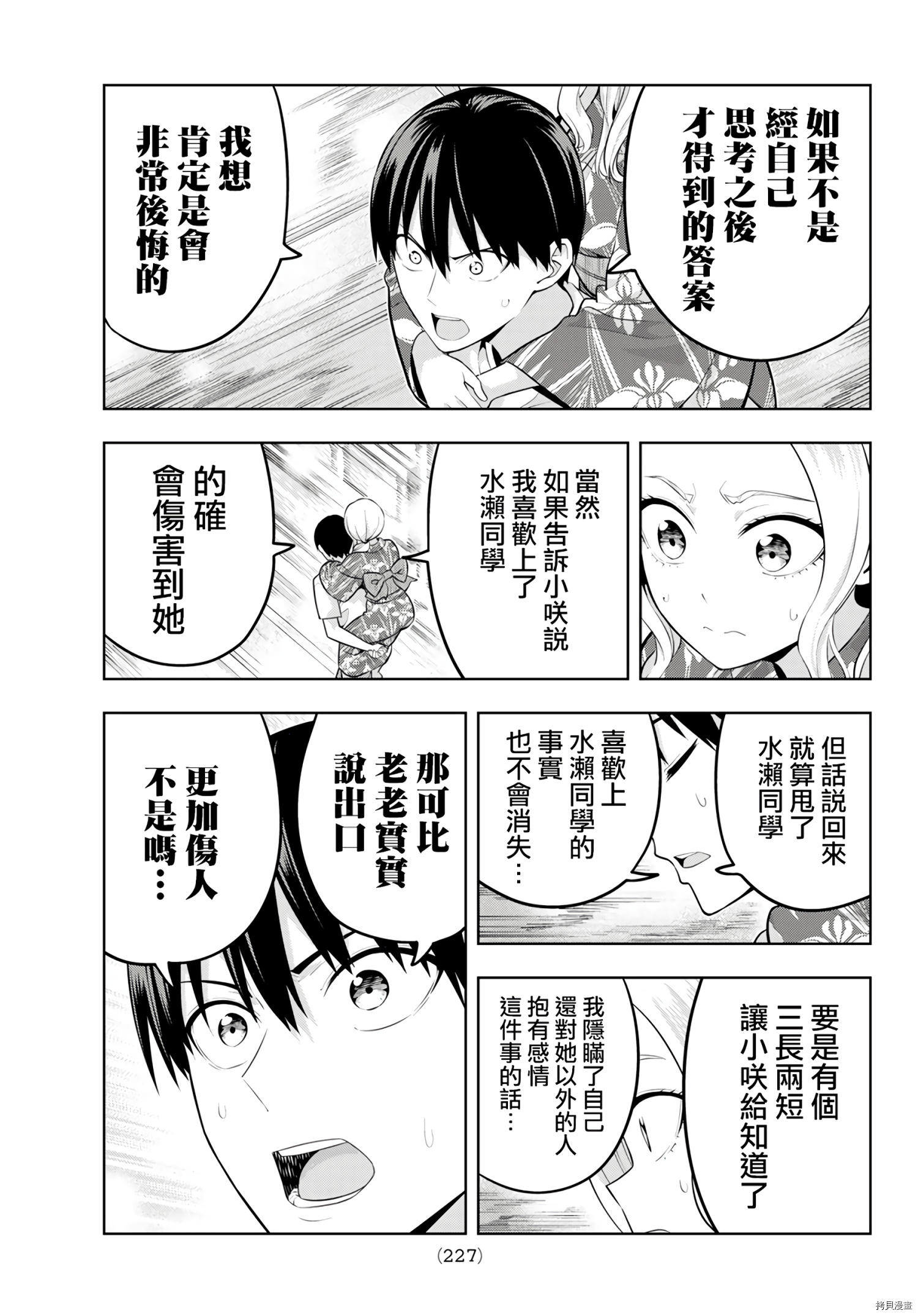 女友成双[拷贝漫画]韩漫全集-第50话无删减无遮挡章节图片 