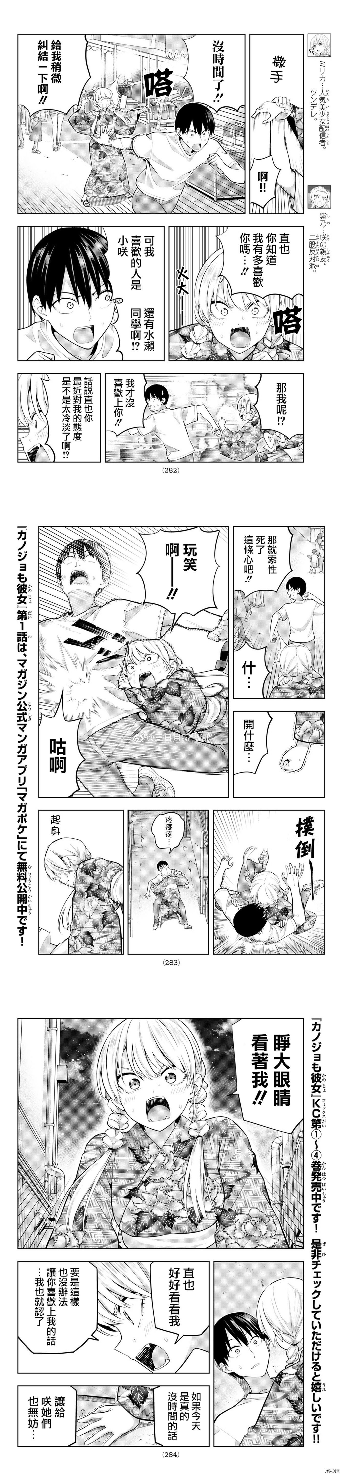 女友成双[拷贝漫画]韩漫全集-第51話无删减无遮挡章节图片 