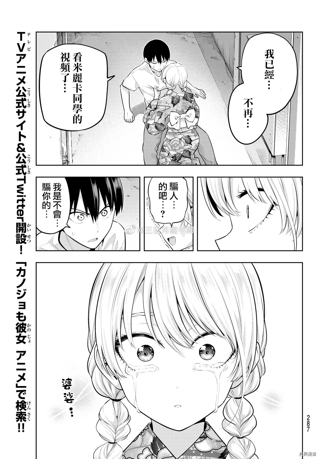 女友成双[拷贝漫画]韩漫全集-第51話无删减无遮挡章节图片 