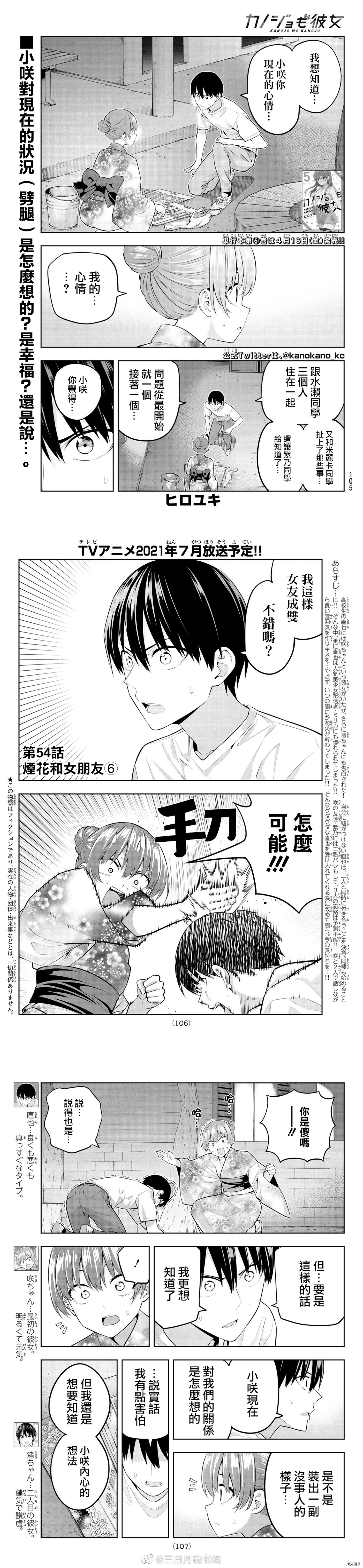 女友成双[拷贝漫画]韩漫全集-第54話无删减无遮挡章节图片 