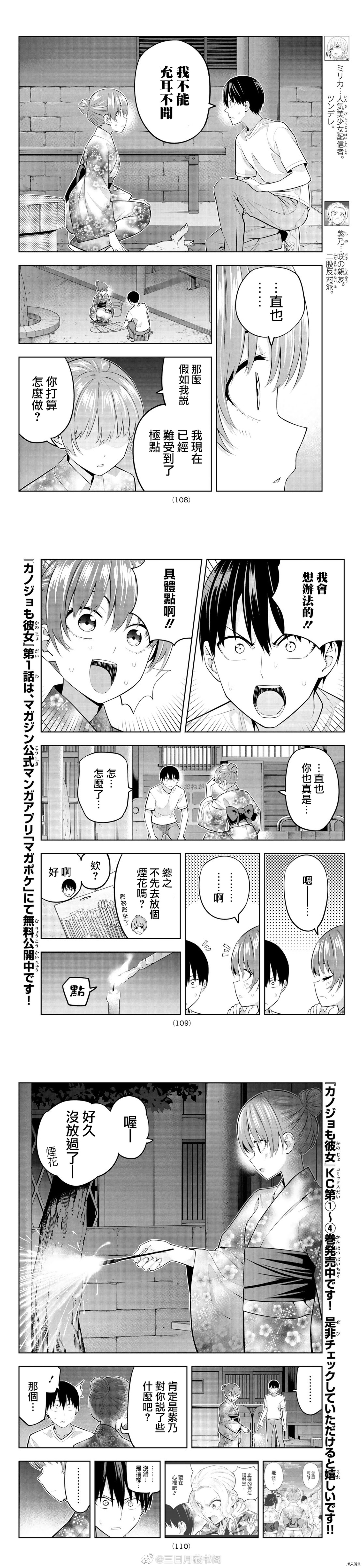 女友成双[拷贝漫画]韩漫全集-第54話无删减无遮挡章节图片 