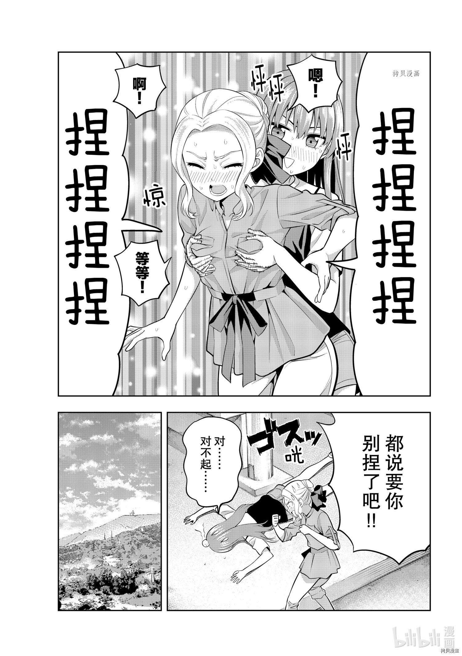 女友成双[拷贝漫画]韩漫全集-第56話无删减无遮挡章节图片 