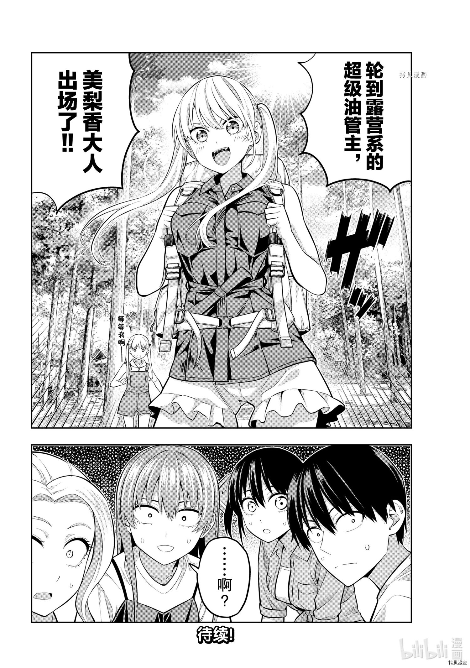 女友成双[拷贝漫画]韩漫全集-第56話无删减无遮挡章节图片 
