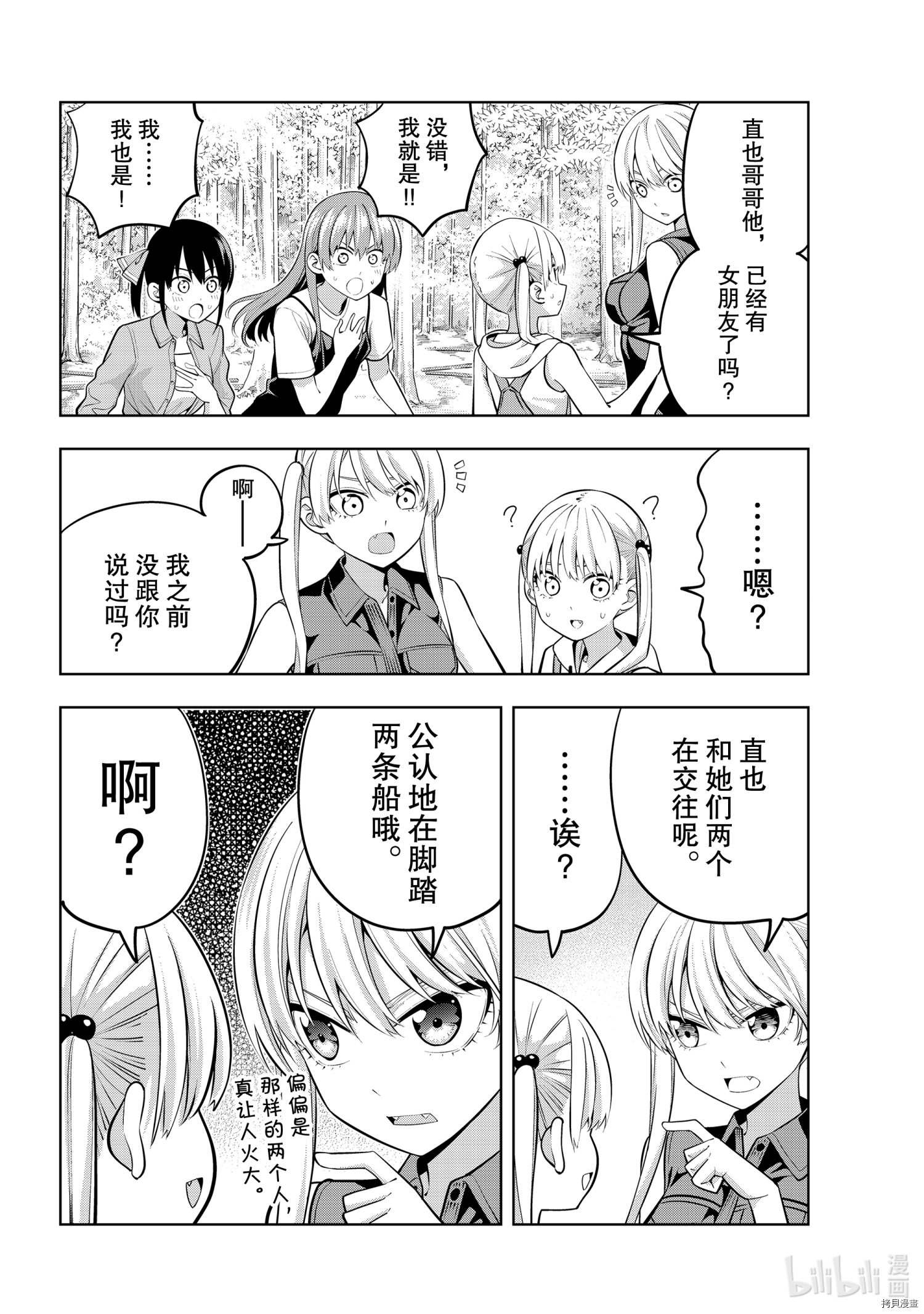 女友成双[拷贝漫画]韩漫全集-第58話无删减无遮挡章节图片 
