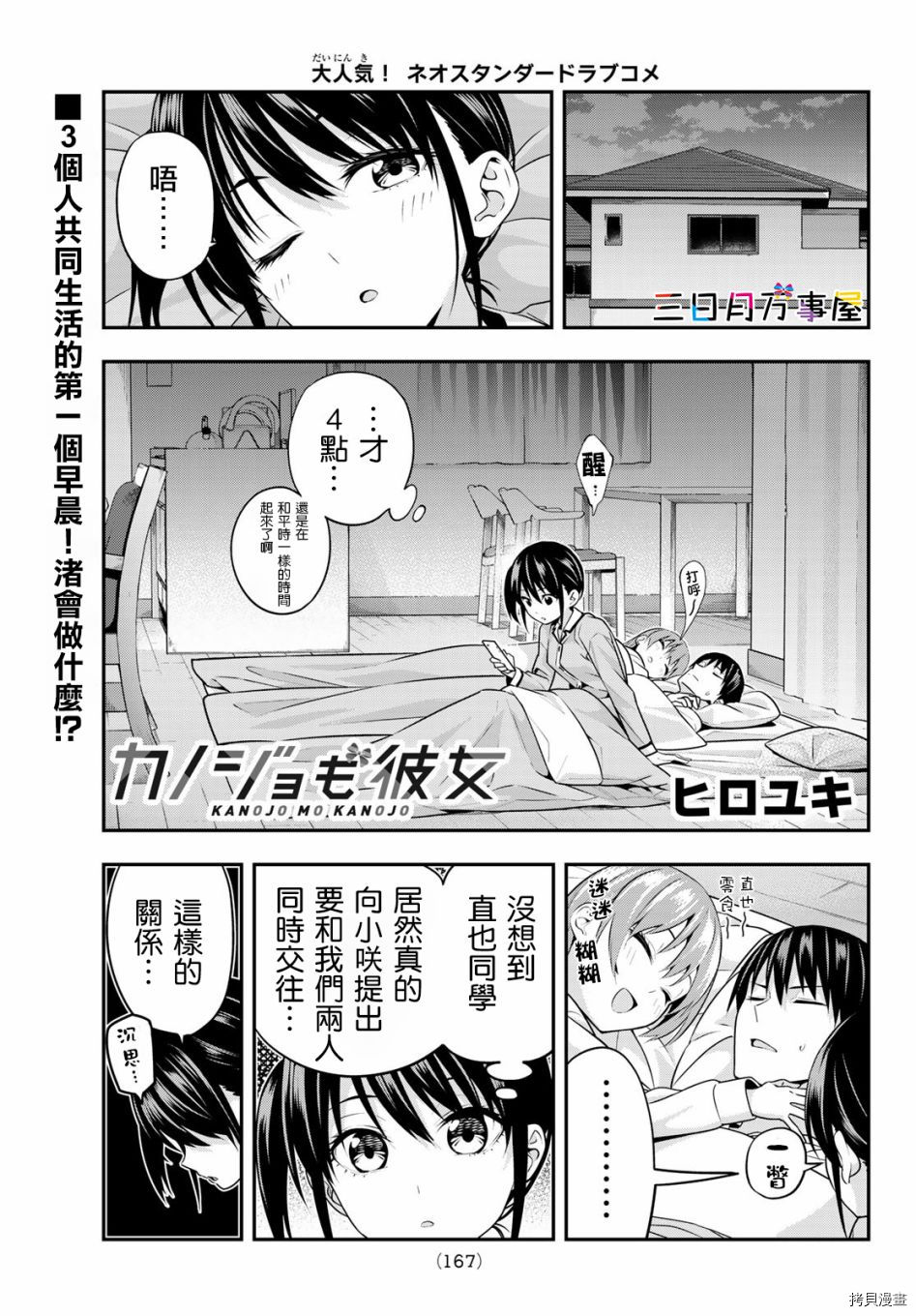 女友成双[拷贝漫画]韩漫全集-第05话无删减无遮挡章节图片 