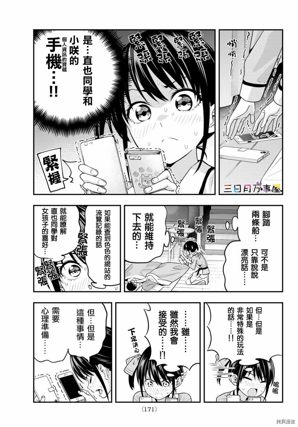 女友成双[拷贝漫画]韩漫全集-第05话无删减无遮挡章节图片 