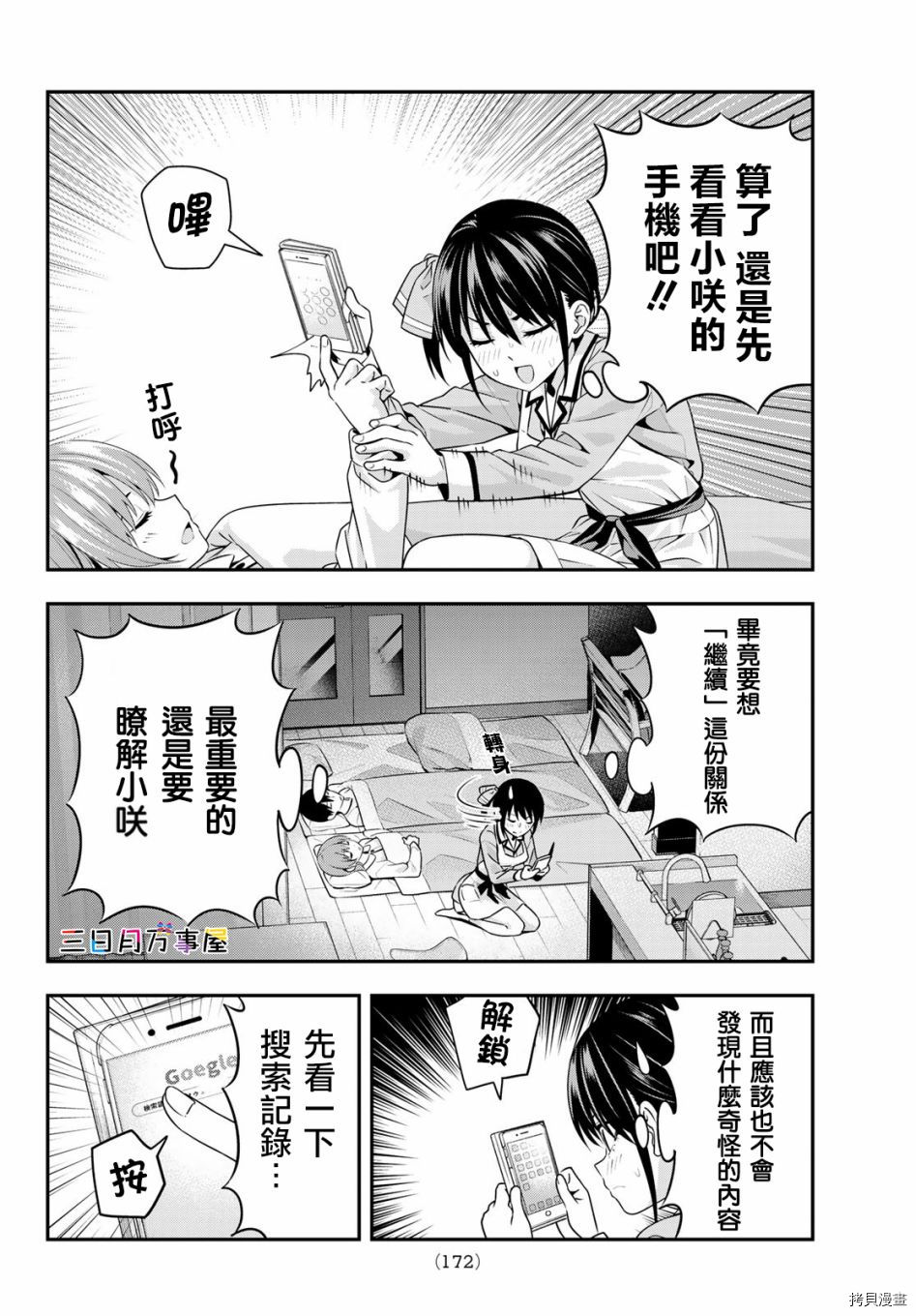女友成双[拷贝漫画]韩漫全集-第05话无删减无遮挡章节图片 