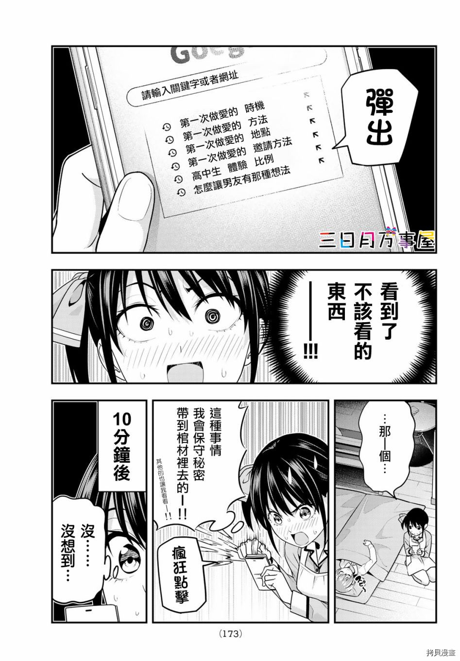 女友成双[拷贝漫画]韩漫全集-第05话无删减无遮挡章节图片 