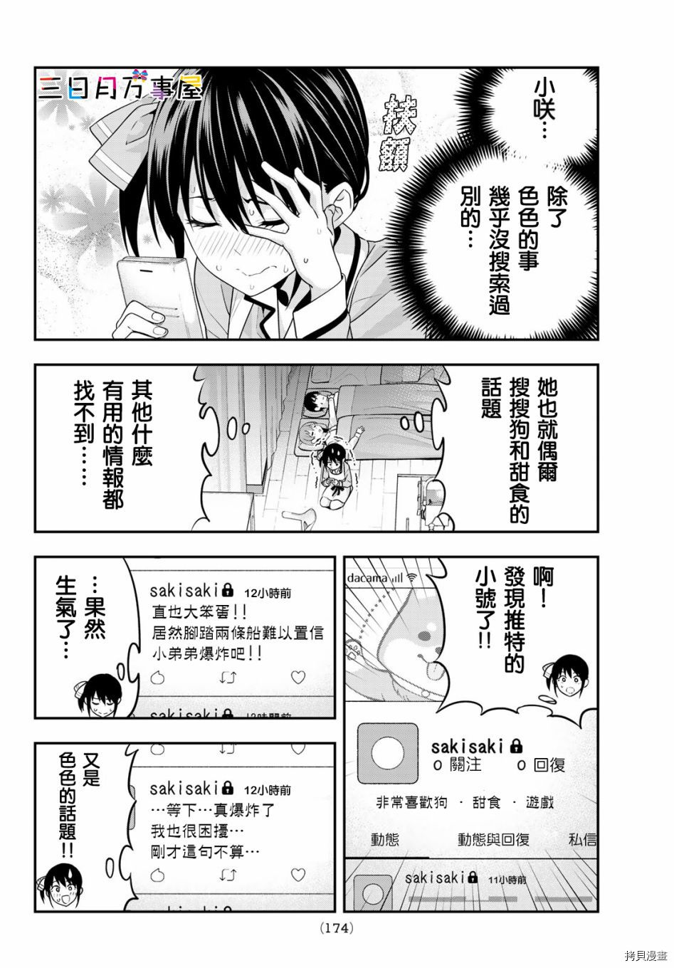 女友成双[拷贝漫画]韩漫全集-第05话无删减无遮挡章节图片 
