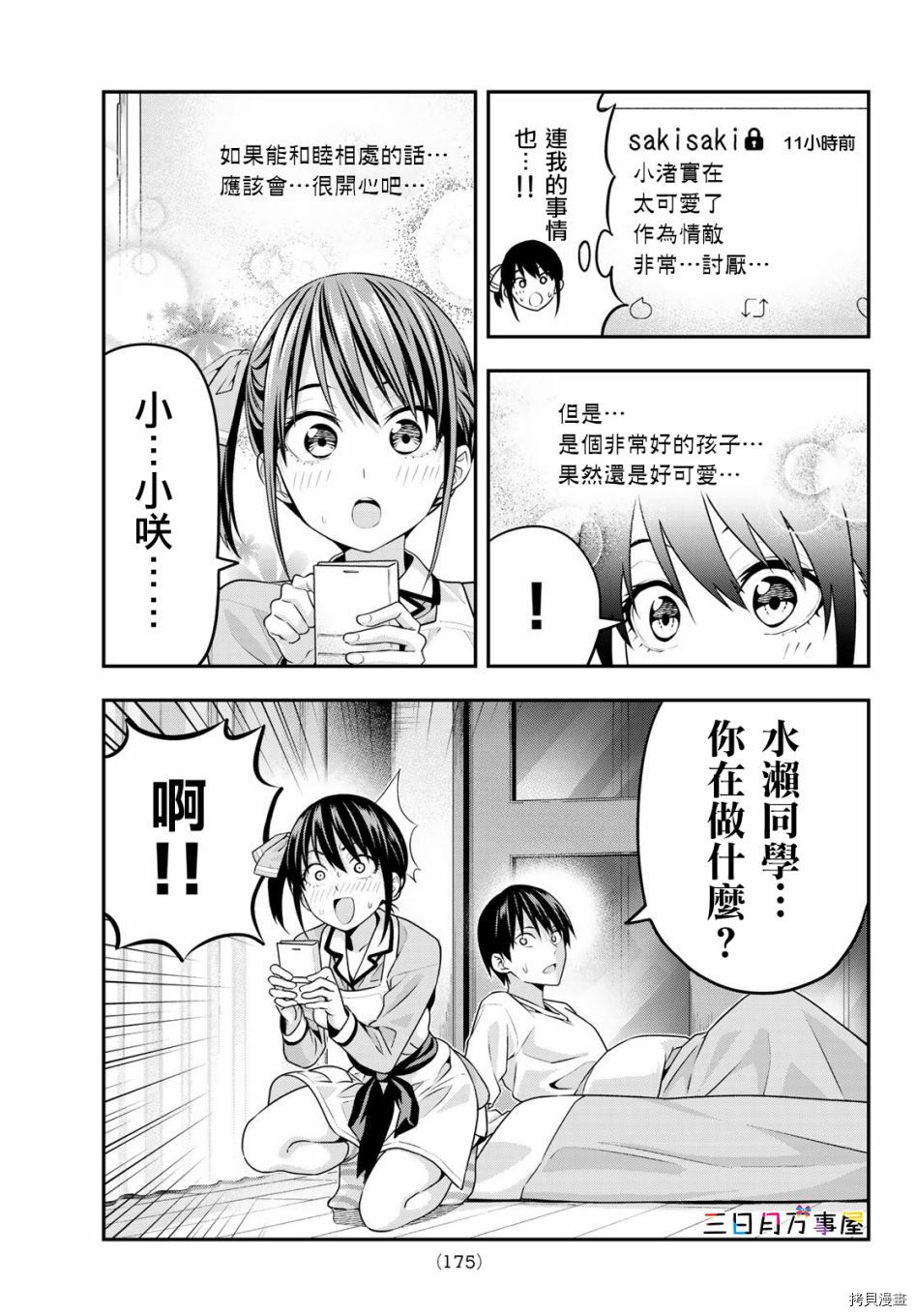 女友成双[拷贝漫画]韩漫全集-第05话无删减无遮挡章节图片 
