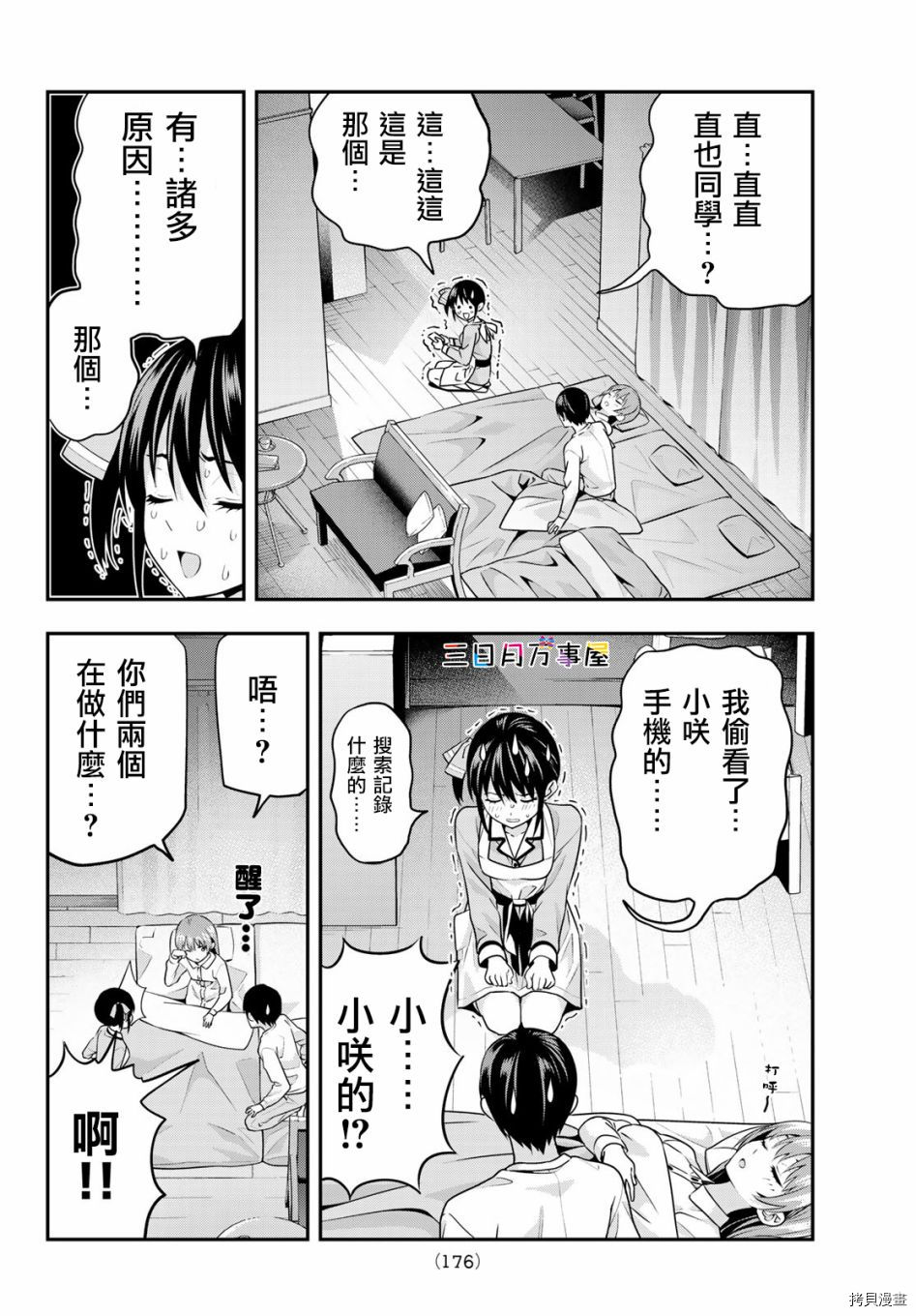 女友成双[拷贝漫画]韩漫全集-第05话无删减无遮挡章节图片 
