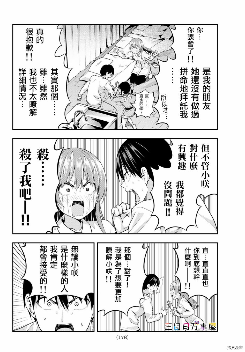 女友成双[拷贝漫画]韩漫全集-第05话无删减无遮挡章节图片 
