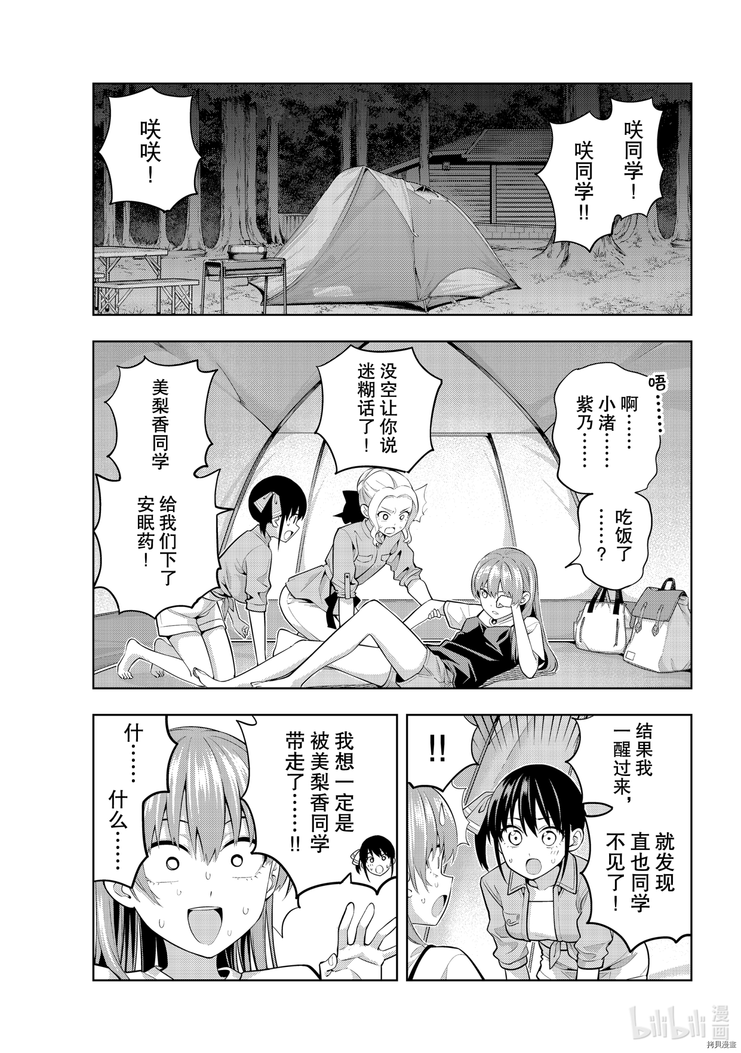 女友成双[拷贝漫画]韩漫全集-第59話无删减无遮挡章节图片 