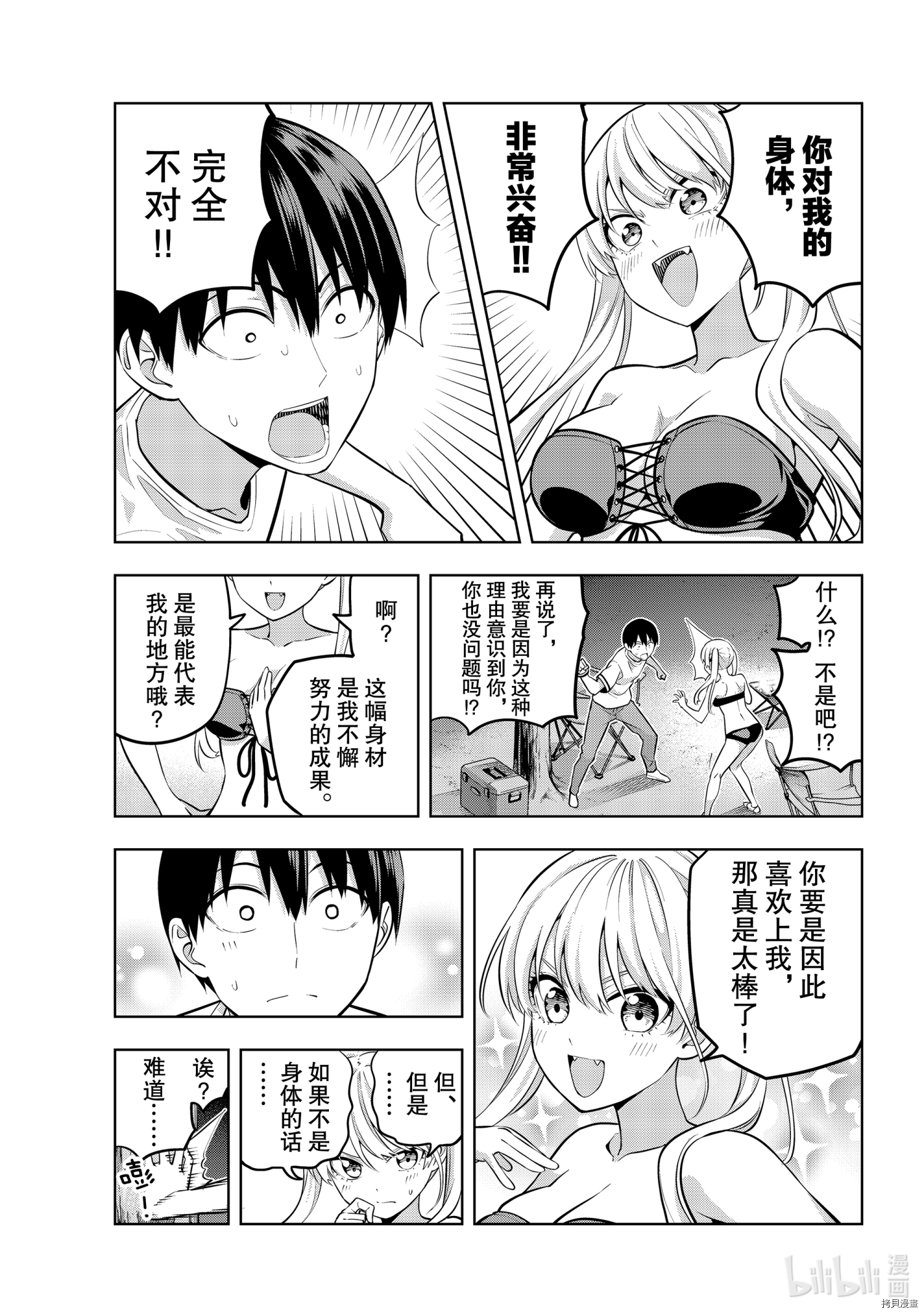 女友成双[拷贝漫画]韩漫全集-第59話无删减无遮挡章节图片 
