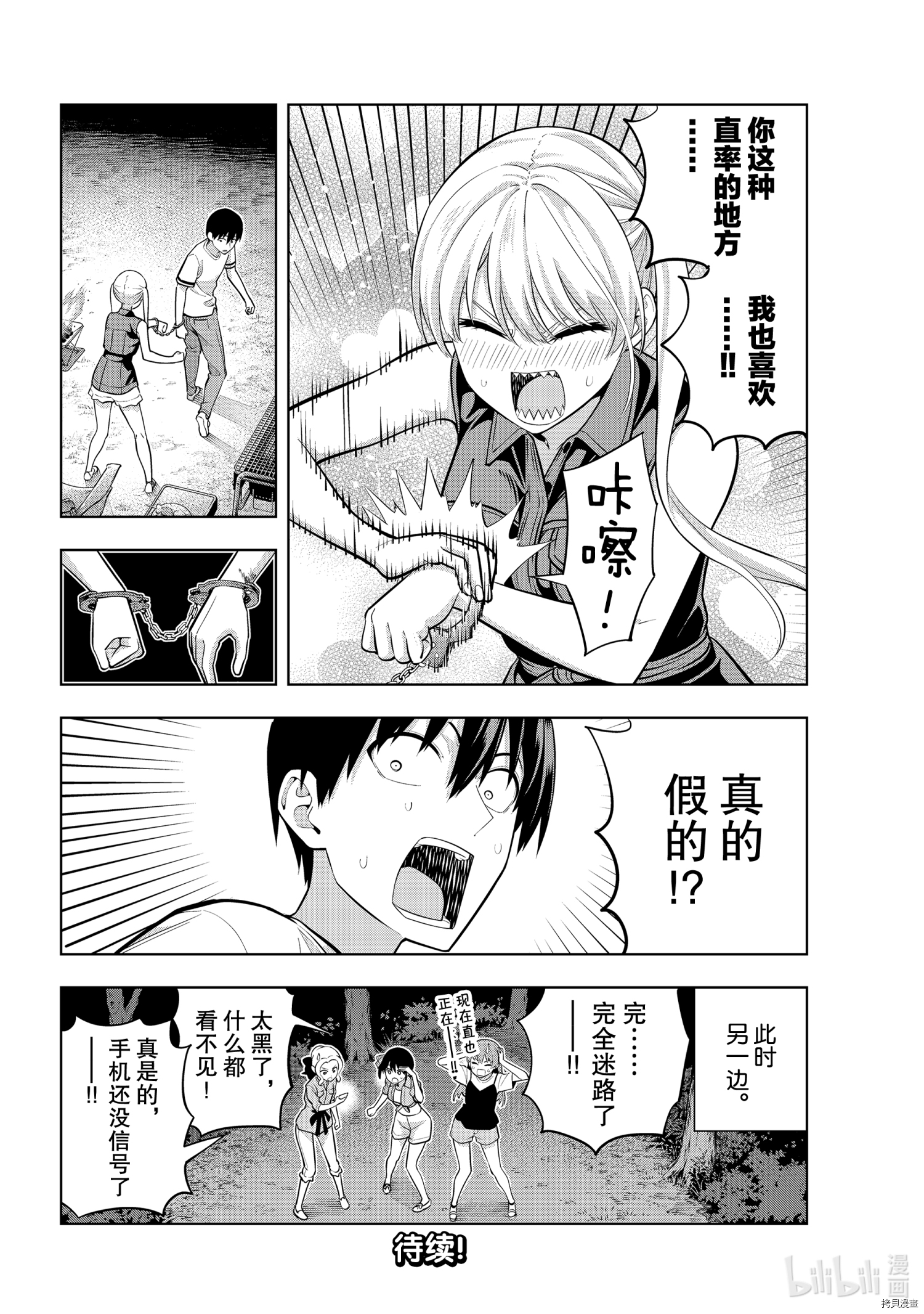 女友成双[拷贝漫画]韩漫全集-第59話无删减无遮挡章节图片 