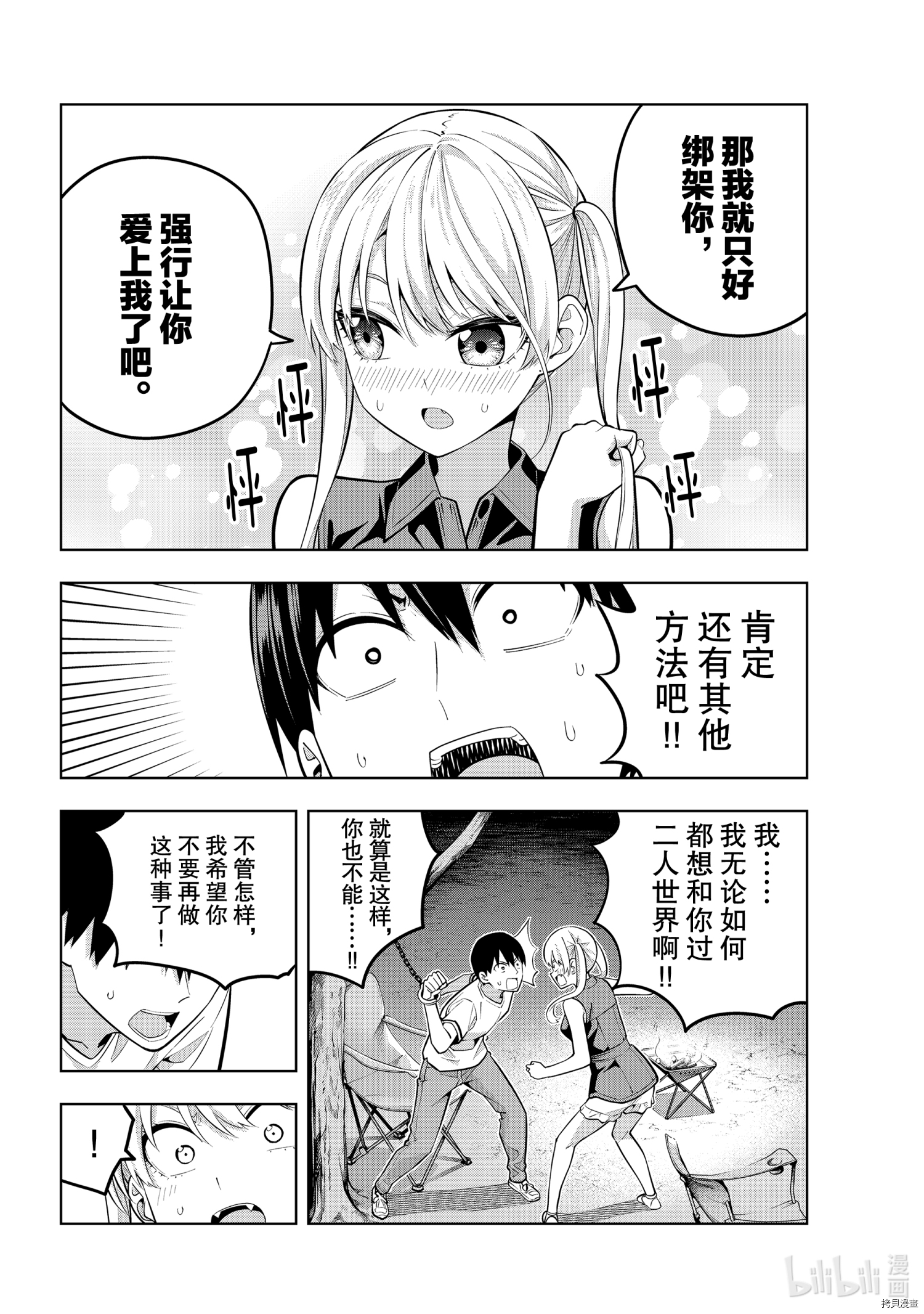 女友成双[拷贝漫画]韩漫全集-第59話无删减无遮挡章节图片 