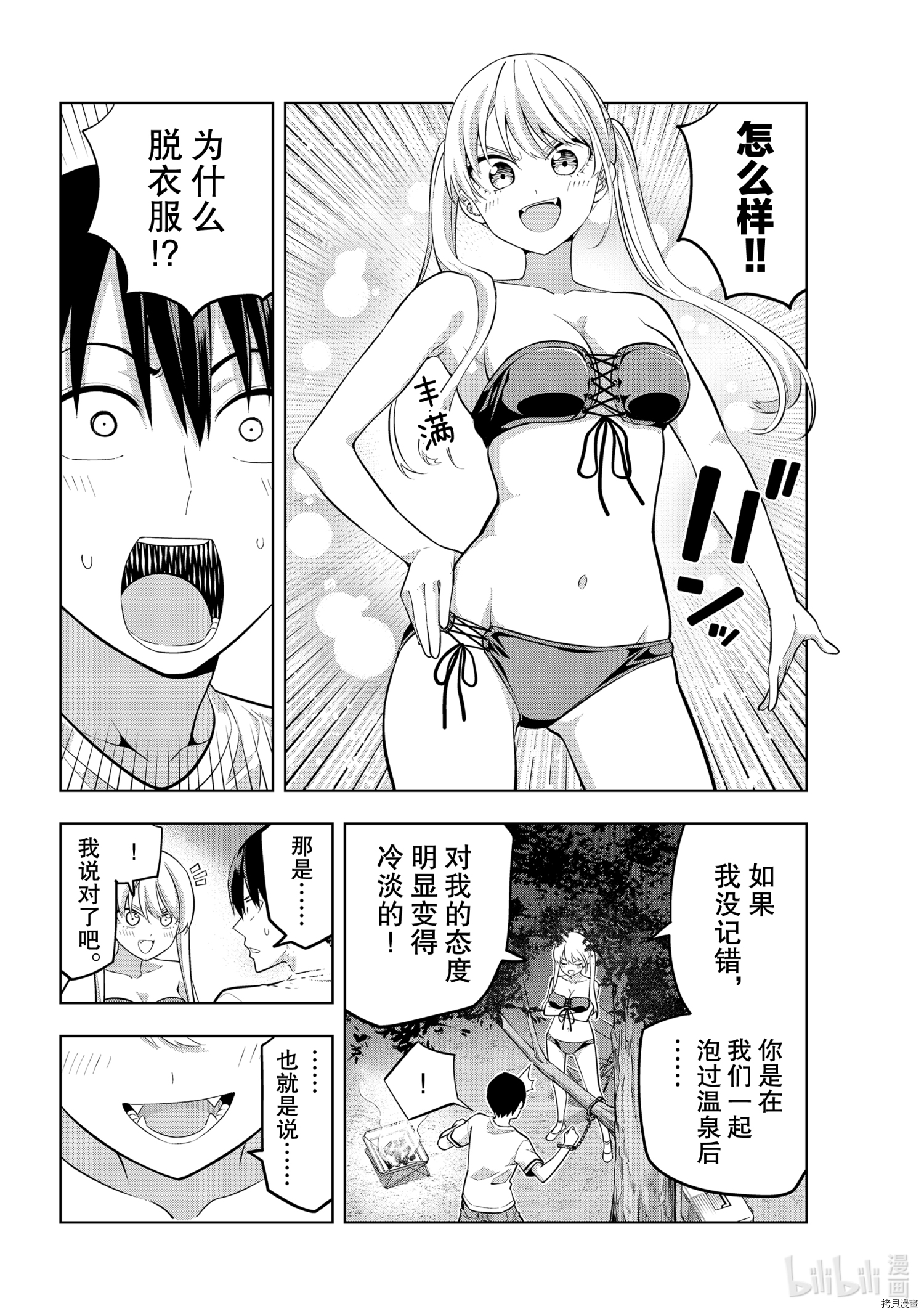 女友成双[拷贝漫画]韩漫全集-第59話无删减无遮挡章节图片 