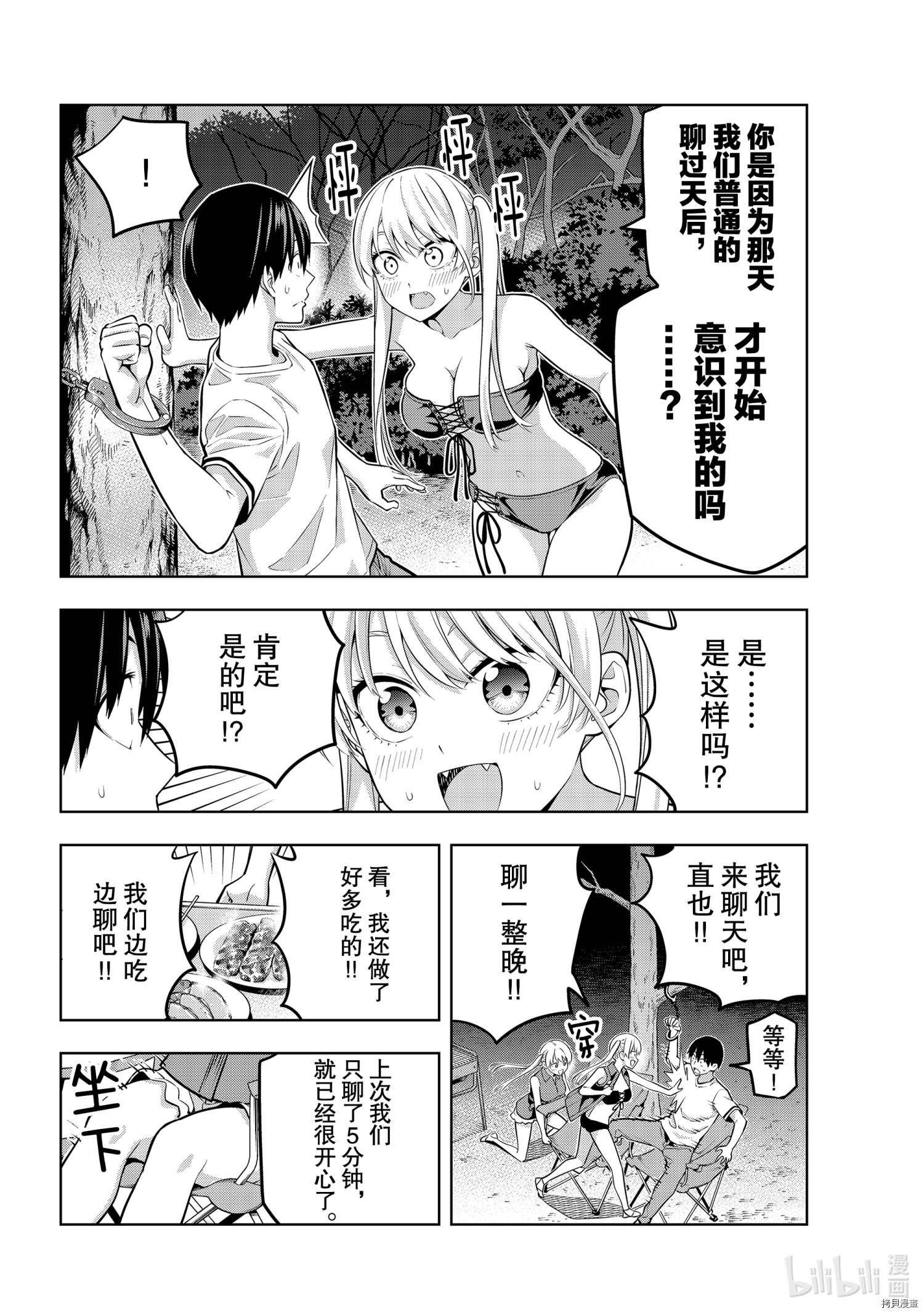 女友成双[拷贝漫画]韩漫全集-第59話无删减无遮挡章节图片 