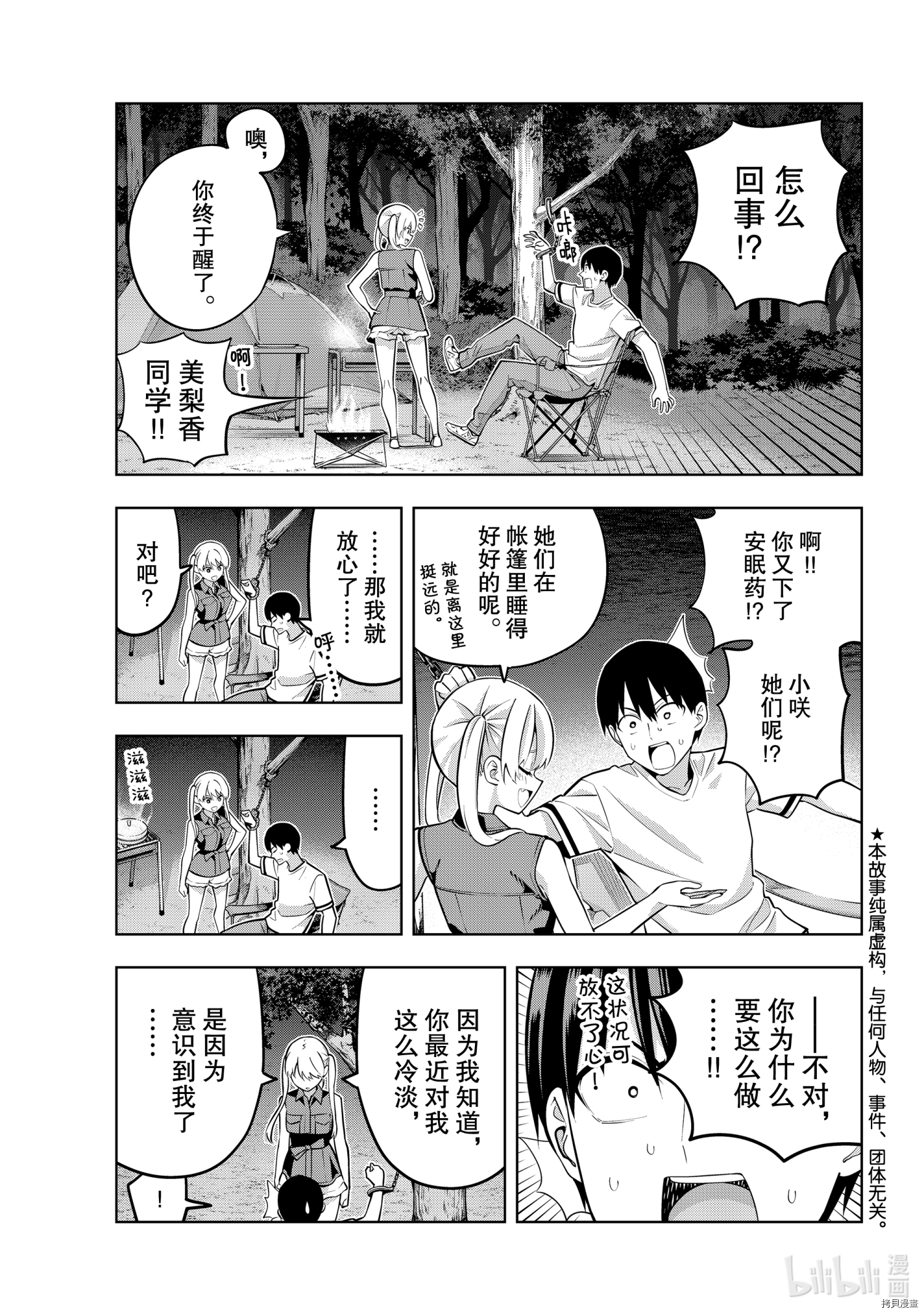 女友成双[拷贝漫画]韩漫全集-第59話无删减无遮挡章节图片 