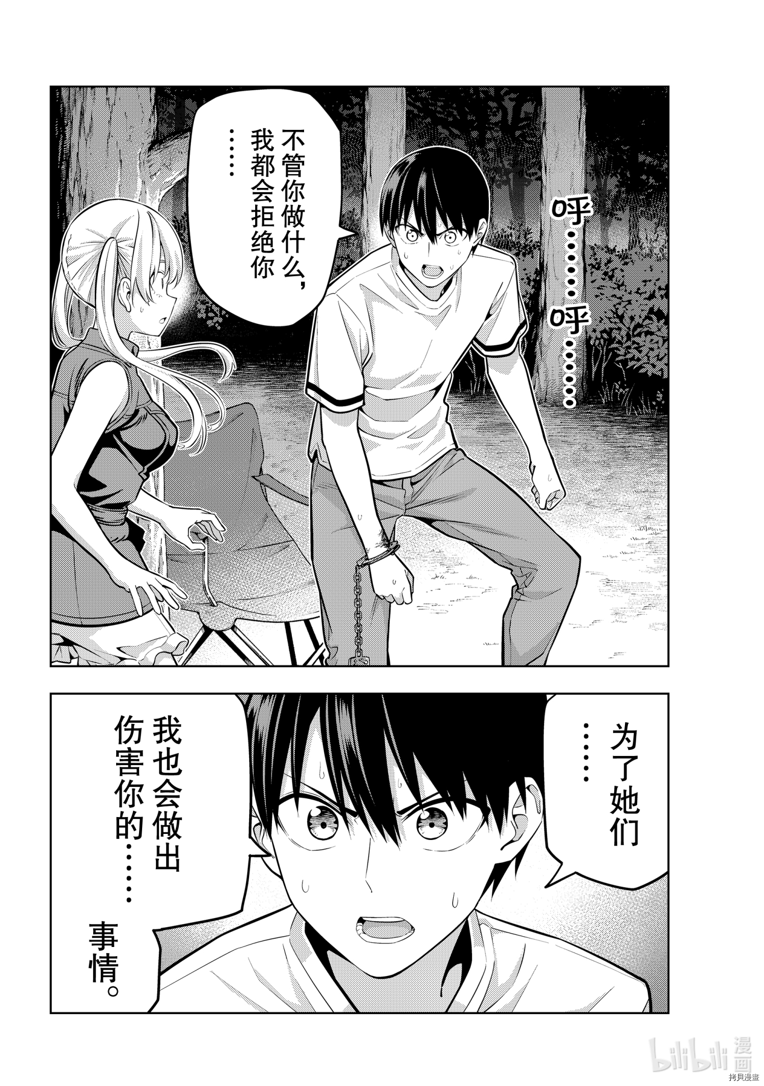 女友成双[拷贝漫画]韩漫全集-第59話无删减无遮挡章节图片 