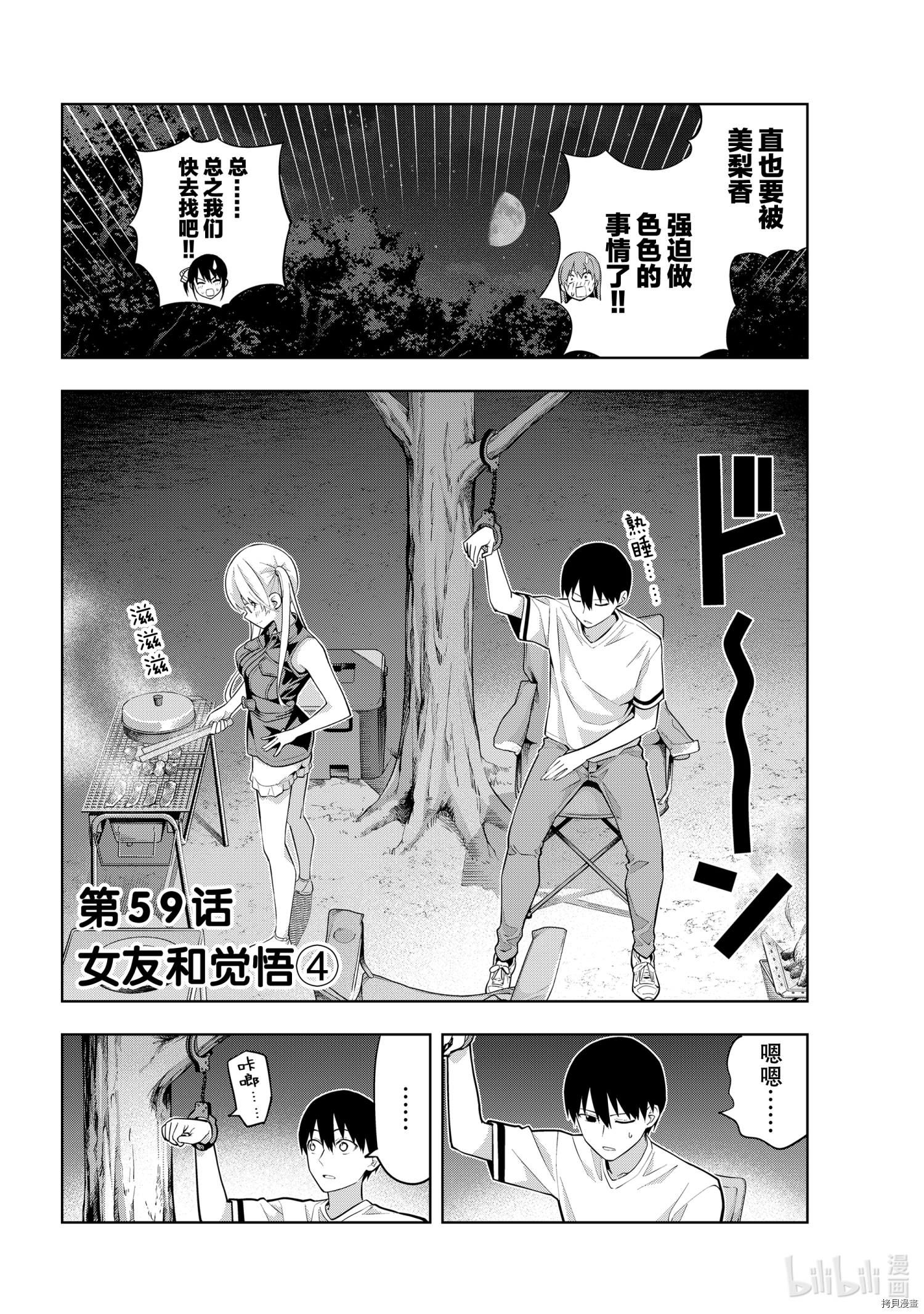女友成双[拷贝漫画]韩漫全集-第59話无删减无遮挡章节图片 