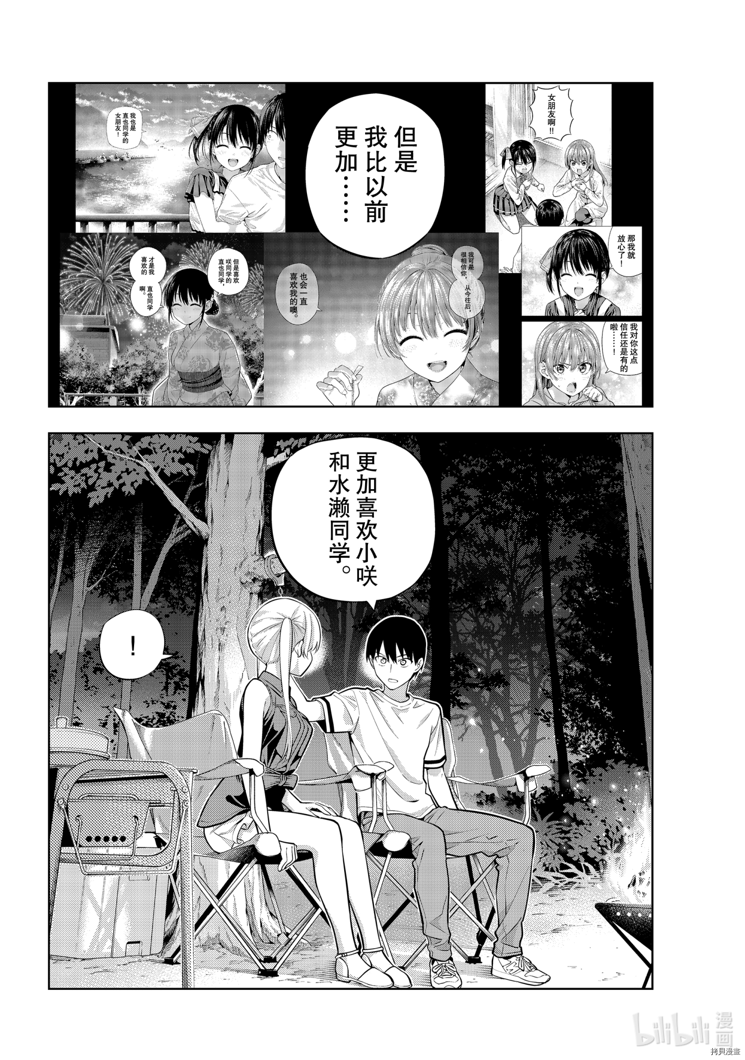 女友成双[拷贝漫画]韩漫全集-第59話无删减无遮挡章节图片 