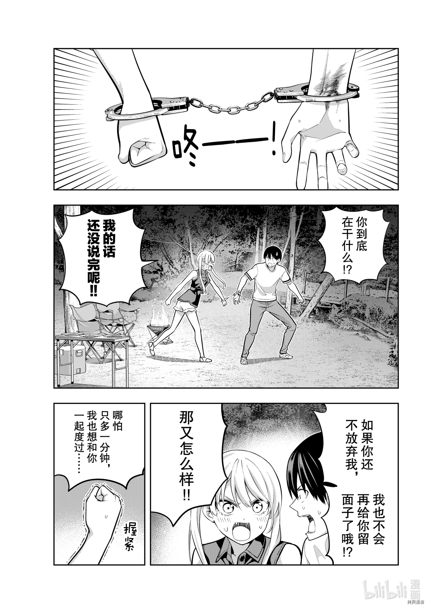 女友成双[拷贝漫画]韩漫全集-第60話无删减无遮挡章节图片 