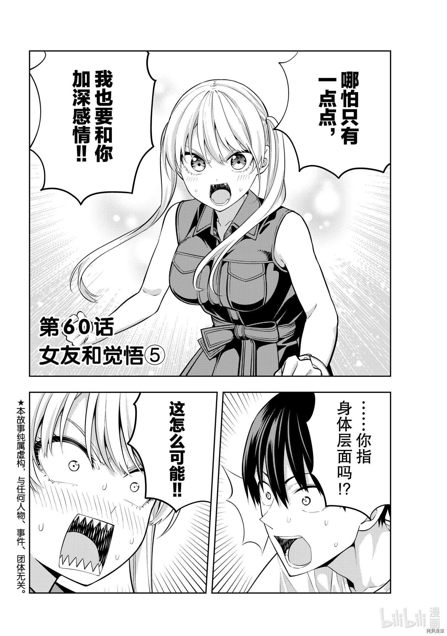 女友成双[拷贝漫画]韩漫全集-第60話无删减无遮挡章节图片 